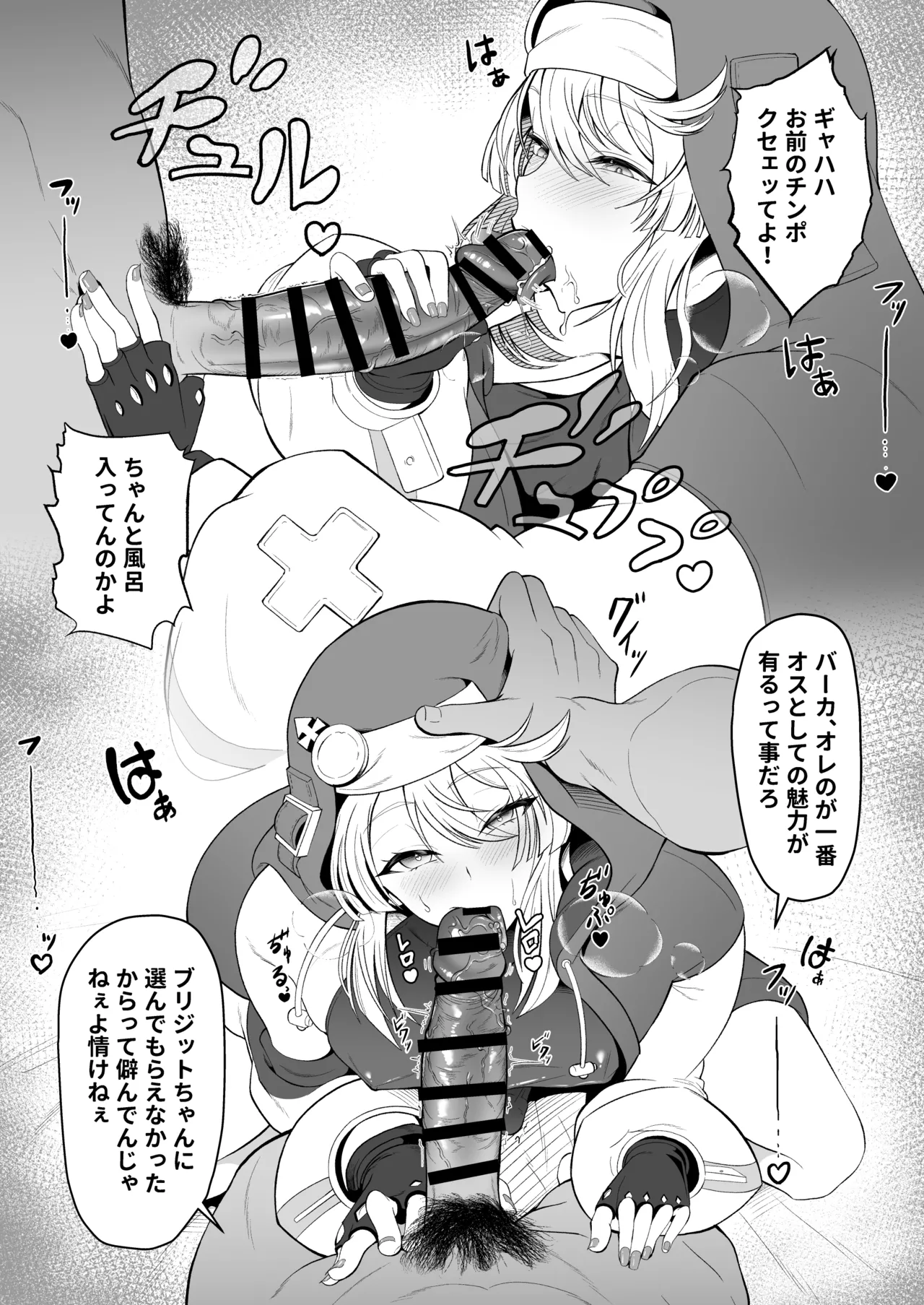 ブリジットくんのおひねり事情 - page5