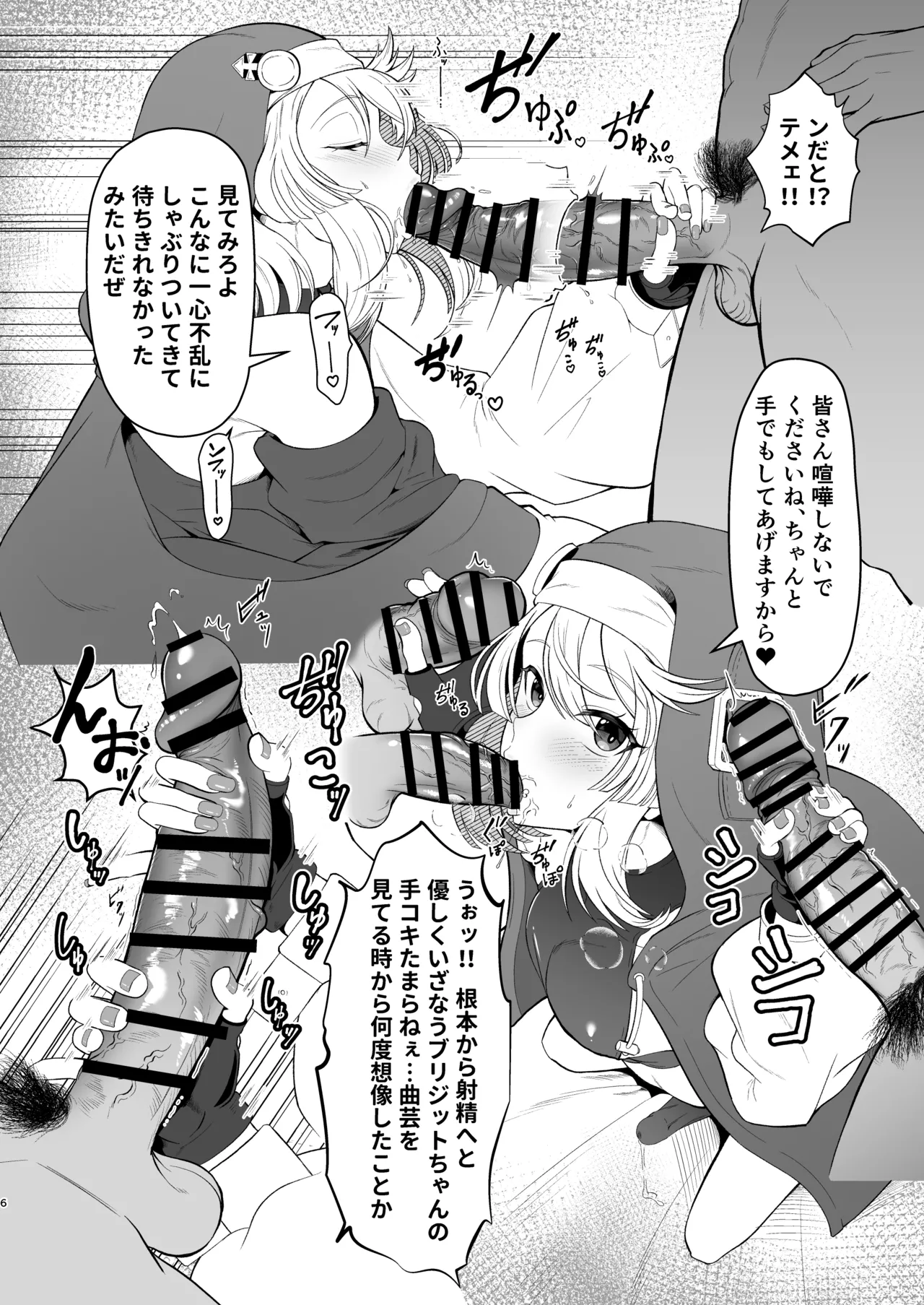 ブリジットくんのおひねり事情 - page6