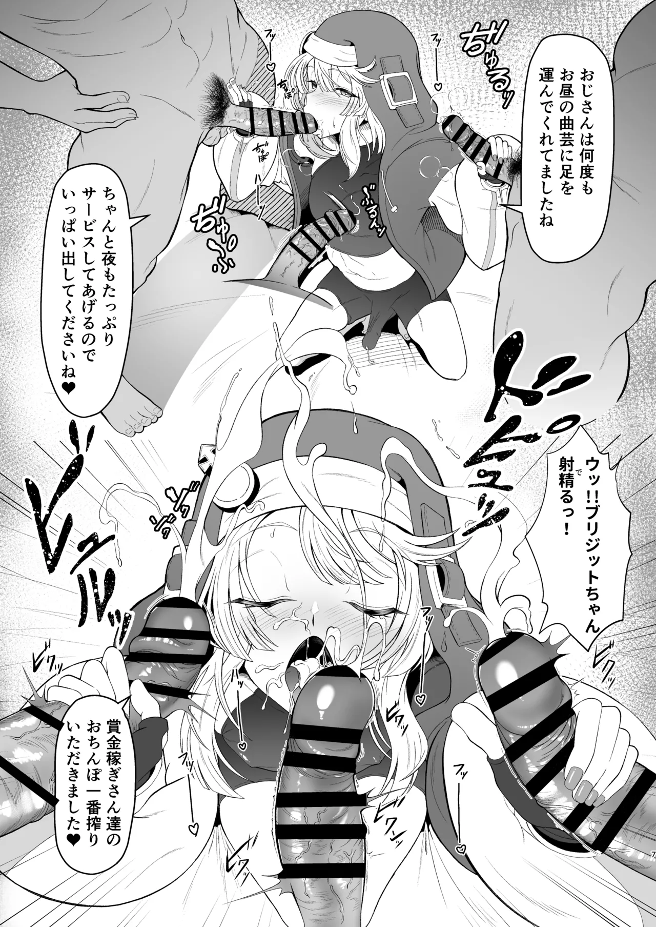 ブリジットくんのおひねり事情 - page7