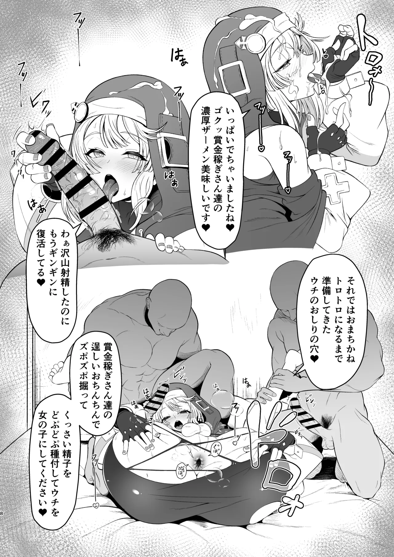 ブリジットくんのおひねり事情 - page8