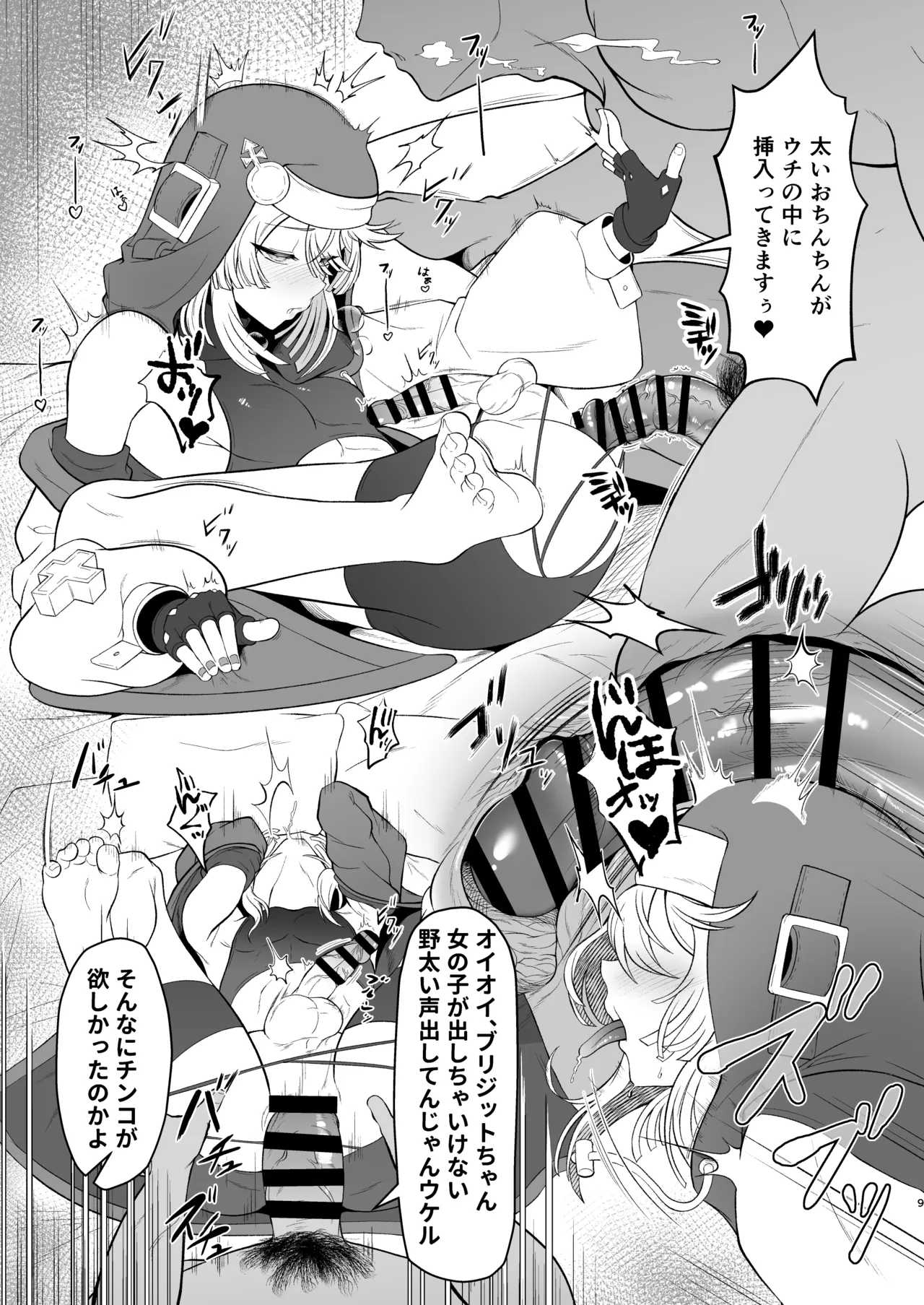 ブリジットくんのおひねり事情 - page9