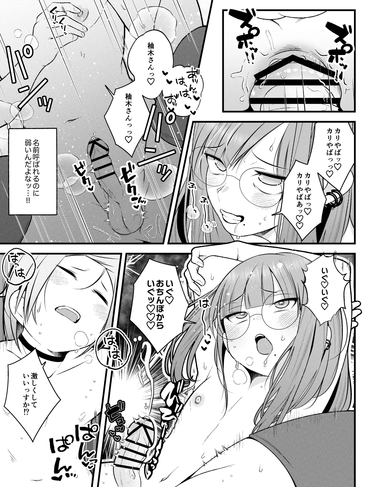 柚木くんのラブホ地獄(ヘル)〜初対面クール系女装男子がイッても射精してもハメ倒しで責めてくる地獄〜 - page11