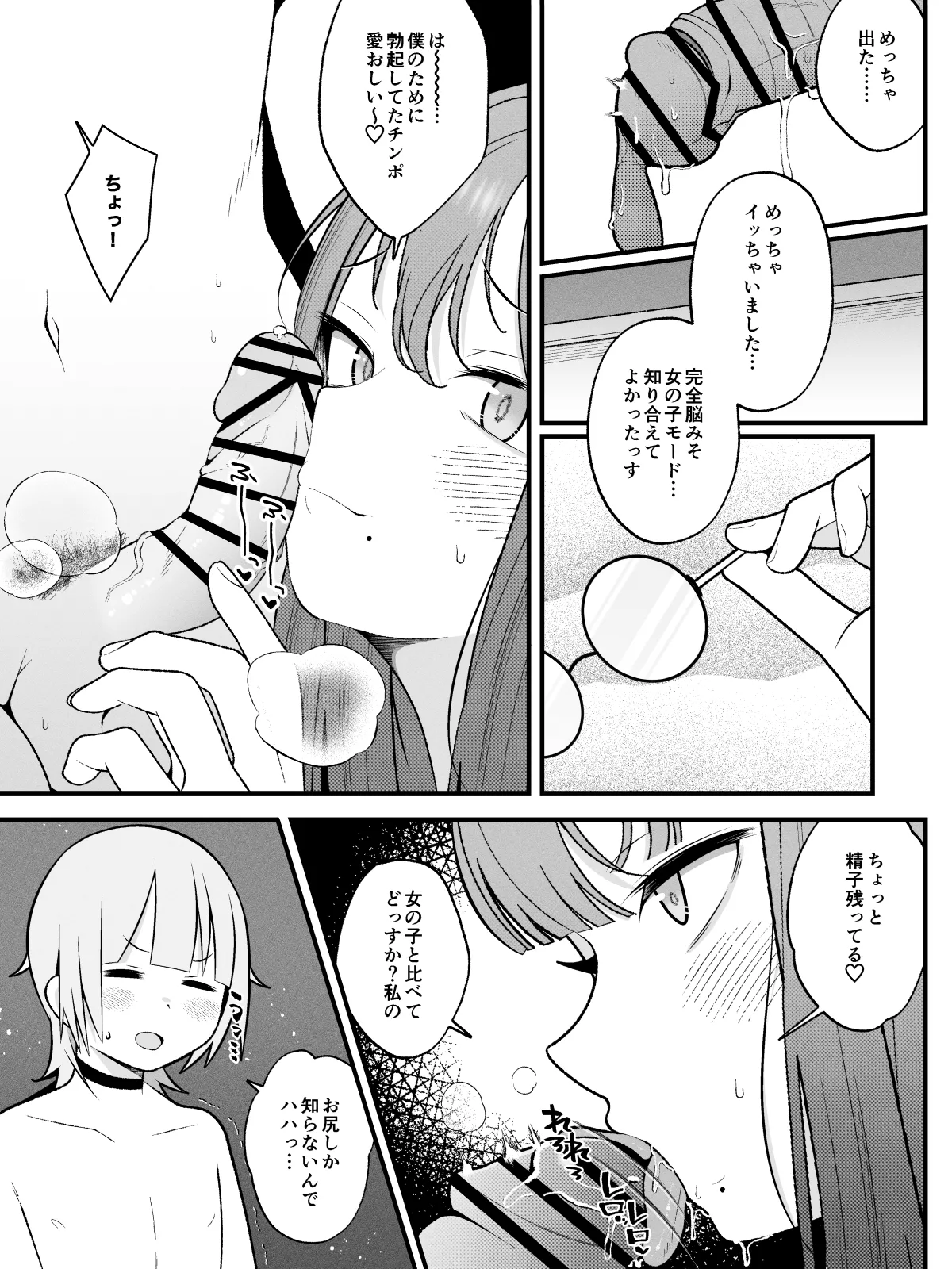 柚木くんのラブホ地獄(ヘル)〜初対面クール系女装男子がイッても射精してもハメ倒しで責めてくる地獄〜 - page13