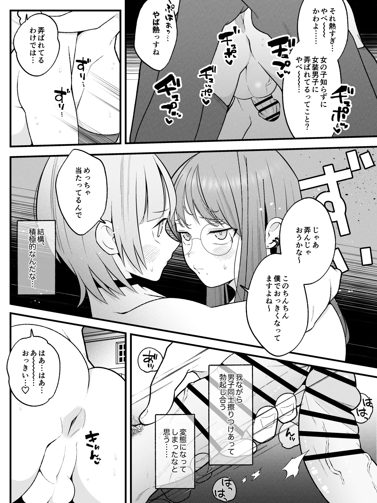 柚木くんのラブホ地獄(ヘル)〜初対面クール系女装男子がイッても射精してもハメ倒しで責めてくる地獄〜 - page14