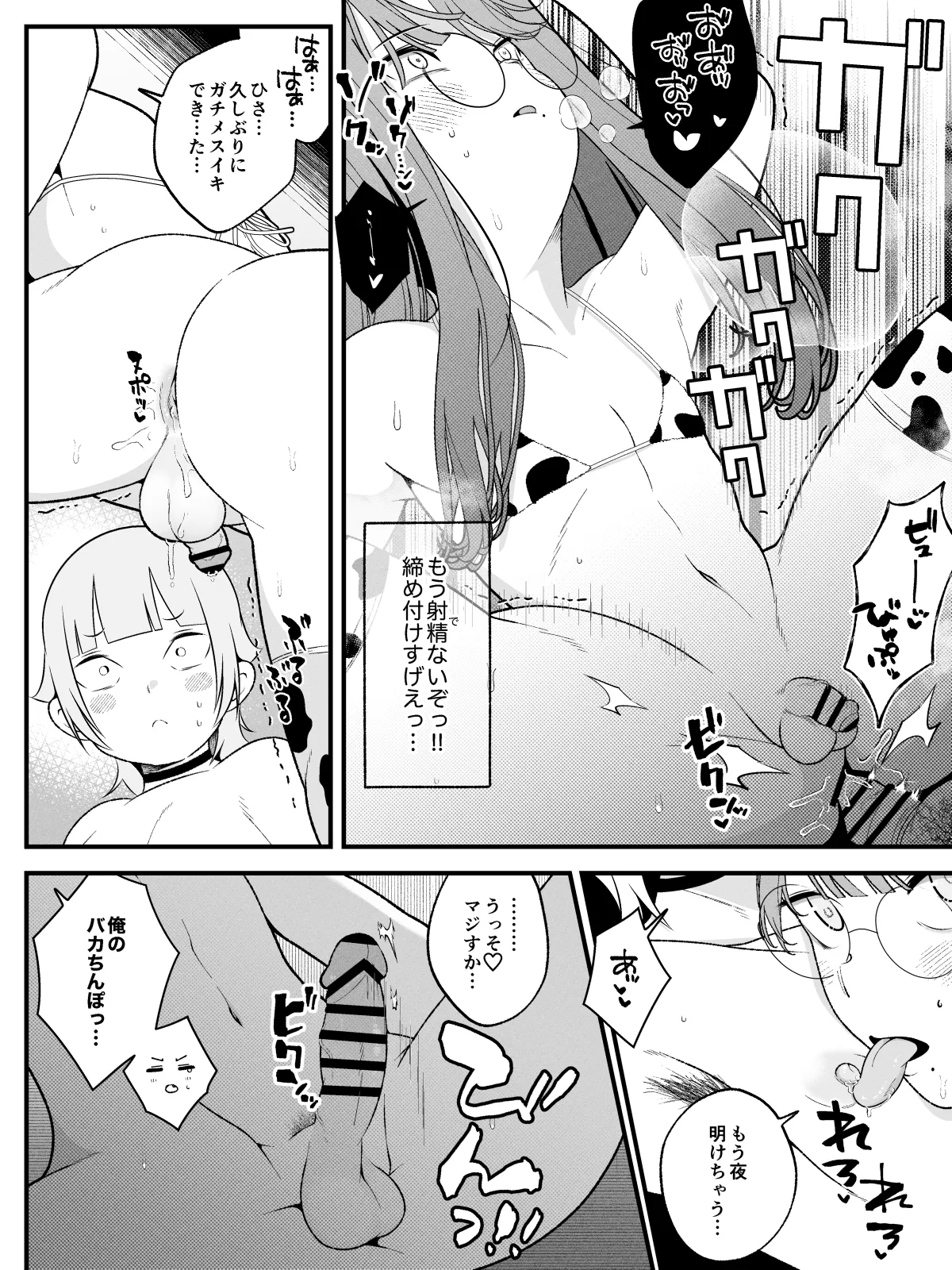 柚木くんのラブホ地獄(ヘル)〜初対面クール系女装男子がイッても射精してもハメ倒しで責めてくる地獄〜 - page16