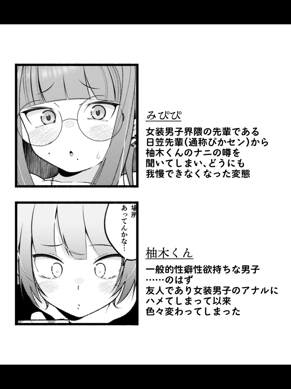 柚木くんのラブホ地獄(ヘル)〜初対面クール系女装男子がイッても射精してもハメ倒しで責めてくる地獄〜 - page3