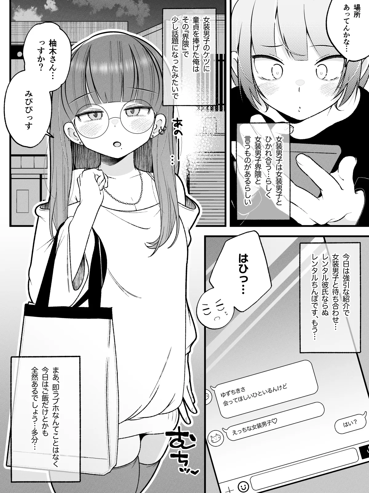 柚木くんのラブホ地獄(ヘル)〜初対面クール系女装男子がイッても射精してもハメ倒しで責めてくる地獄〜 - page4