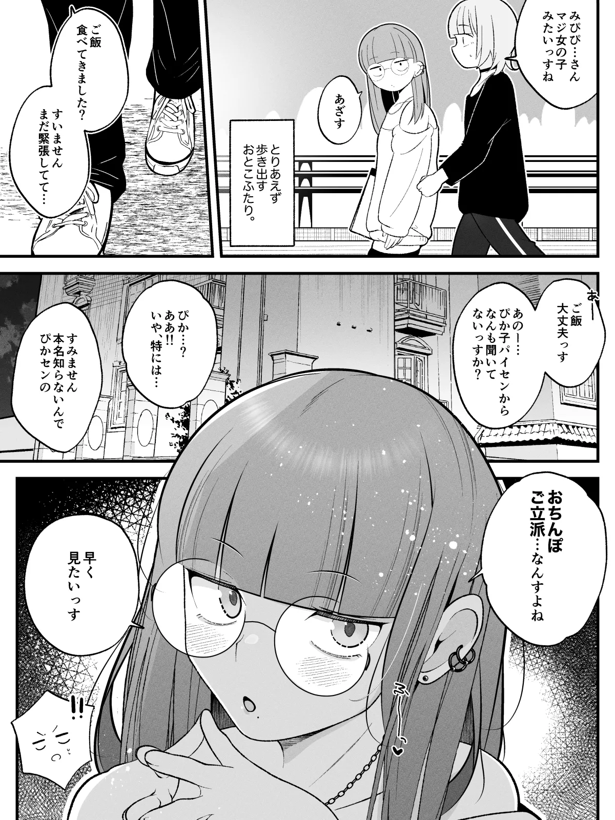 柚木くんのラブホ地獄(ヘル)〜初対面クール系女装男子がイッても射精してもハメ倒しで責めてくる地獄〜 - page5