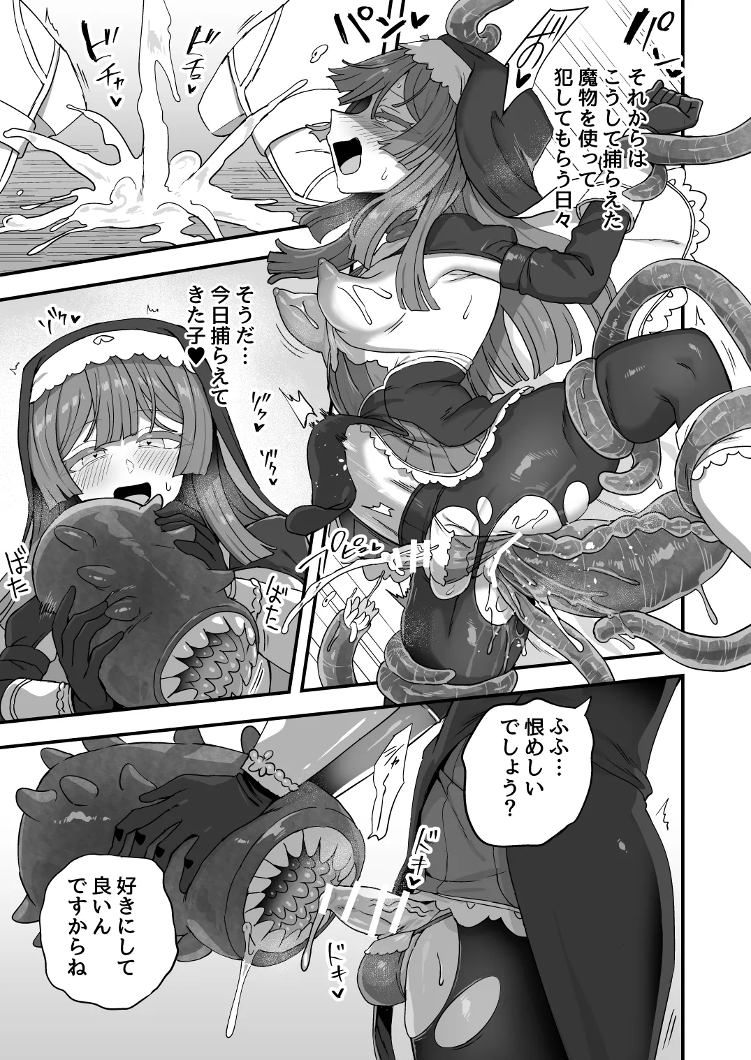 いろいろいろごとBLACK5 - page10