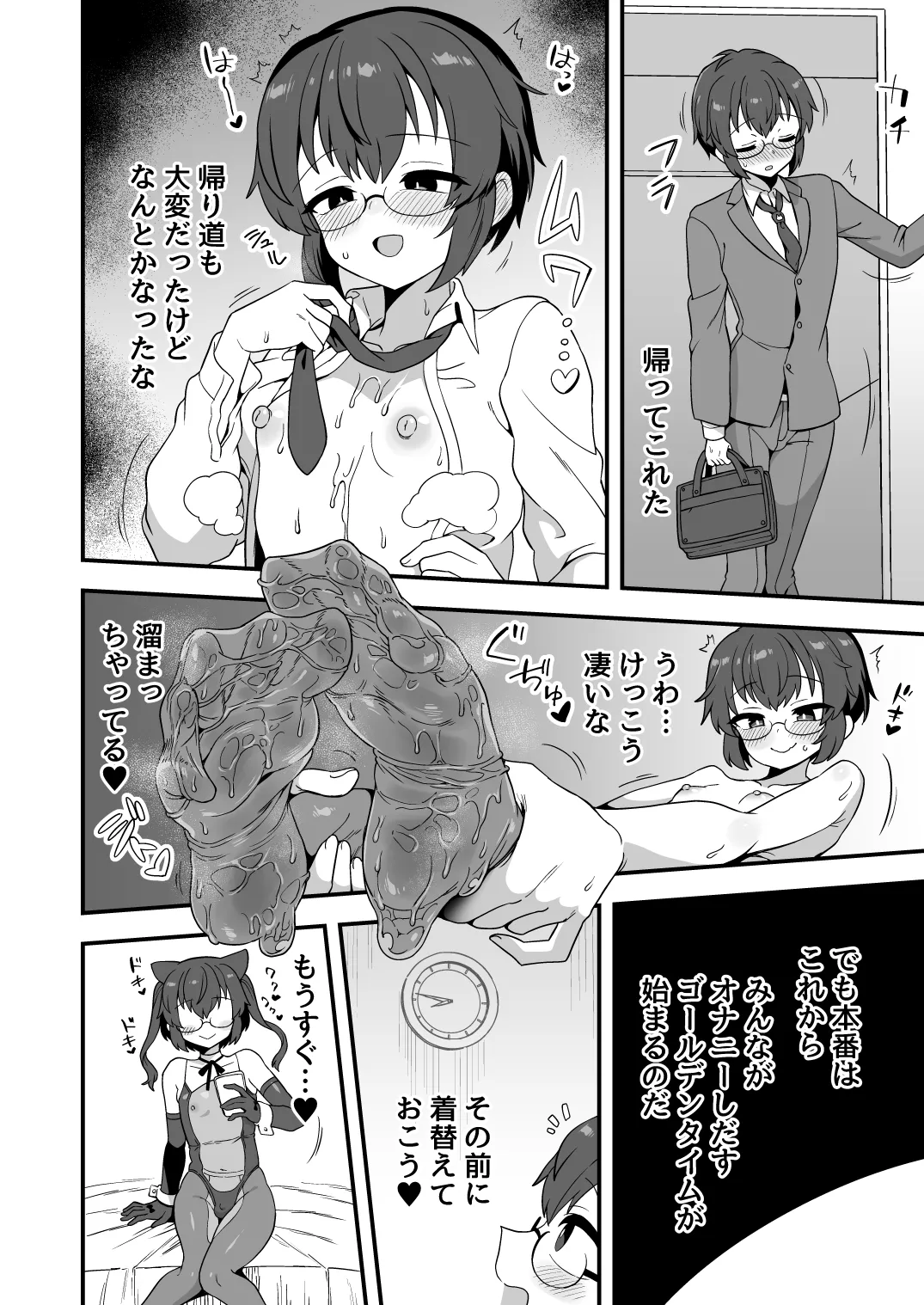 いろいろいろごとBLACK5 - page103