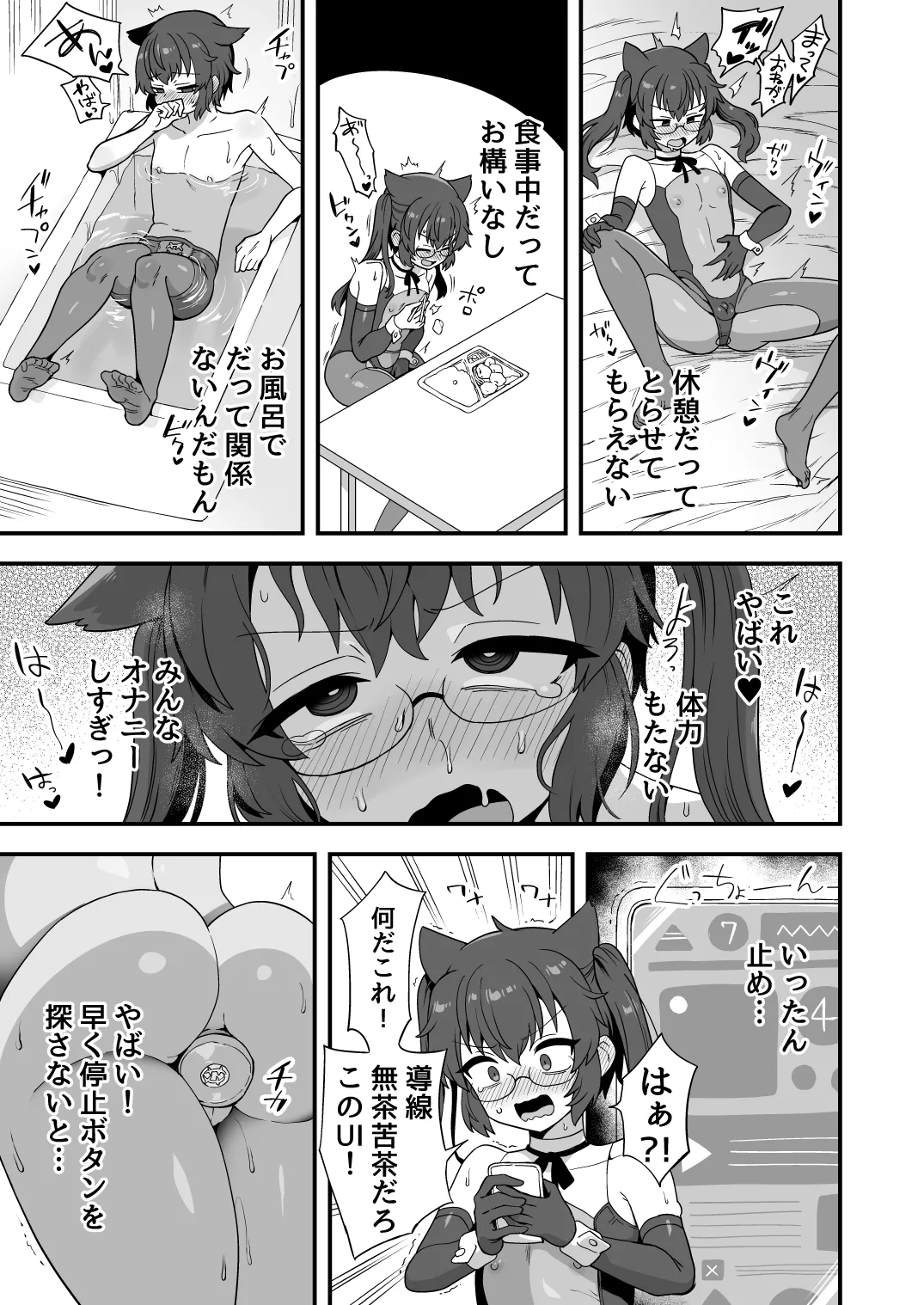 いろいろいろごとBLACK5 - page108
