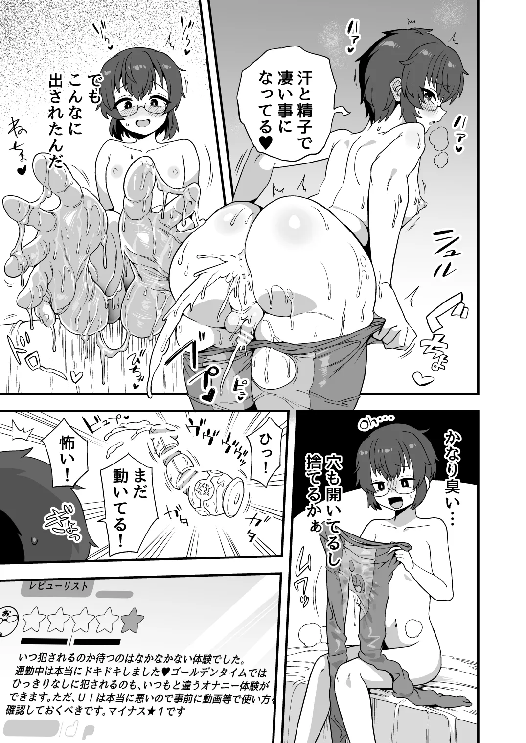 いろいろいろごとBLACK5 - page112