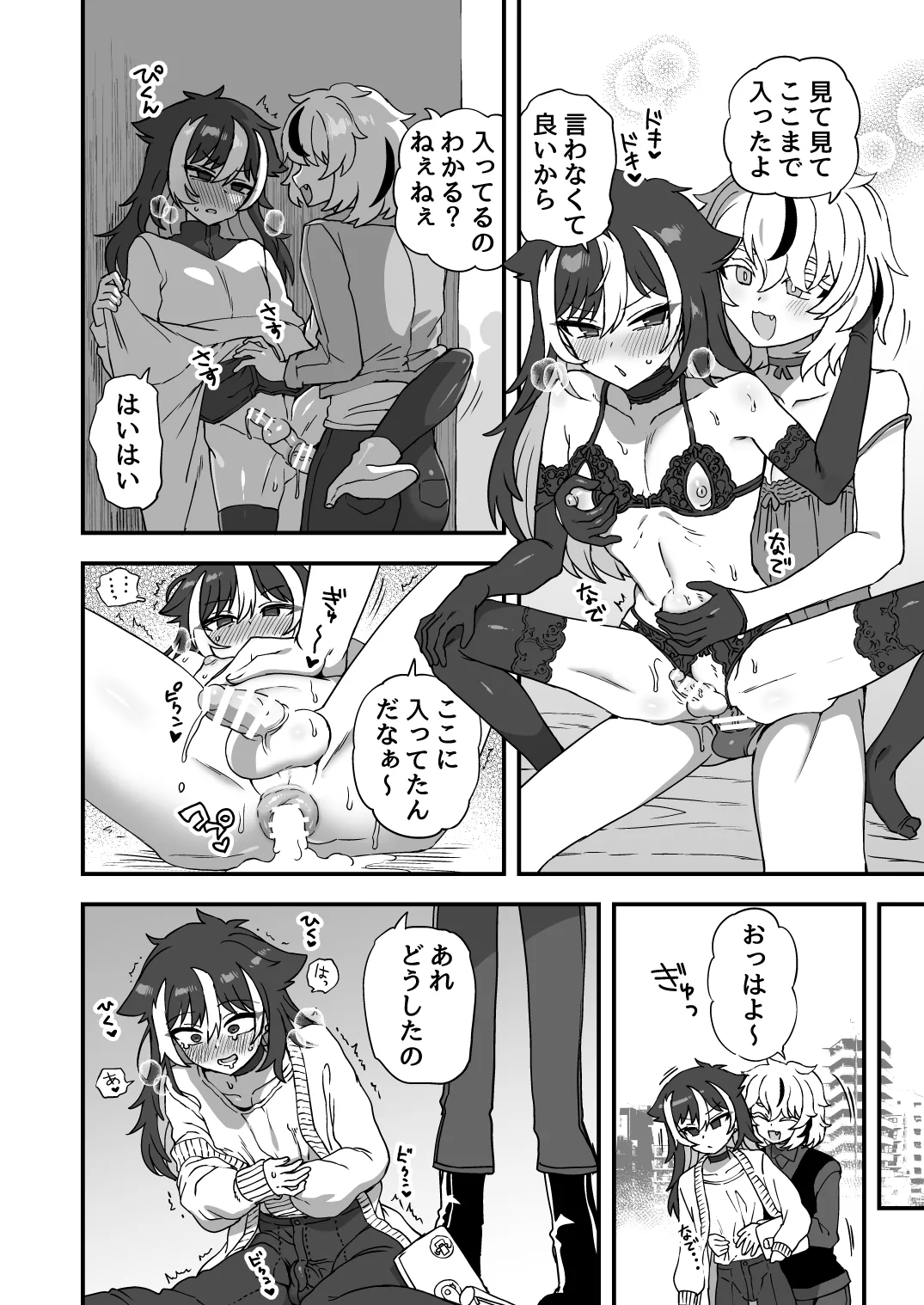 いろいろいろごとBLACK5 - page113