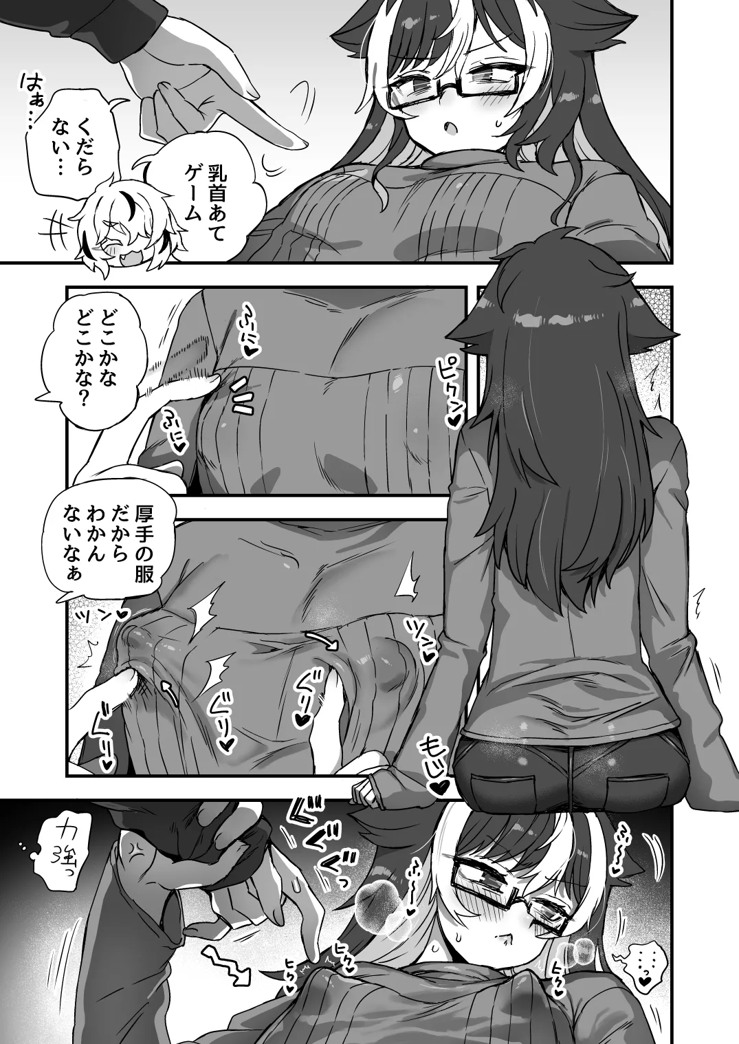 いろいろいろごとBLACK5 - page114