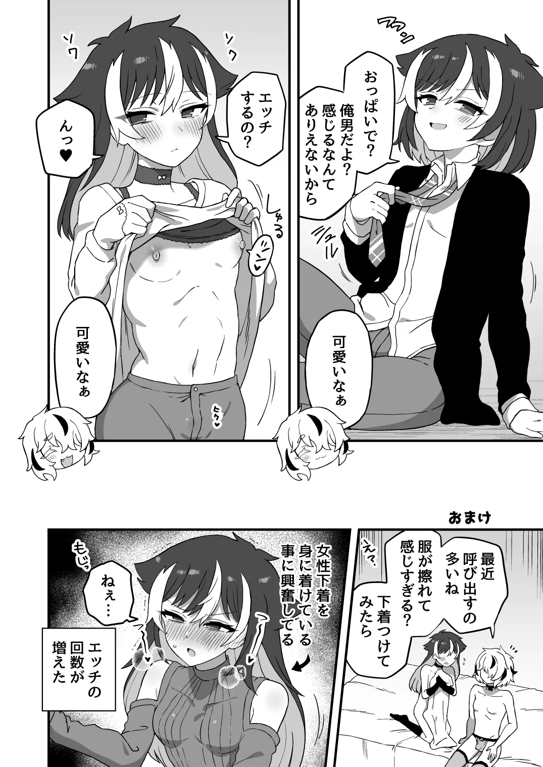 いろいろいろごとBLACK5 - page115