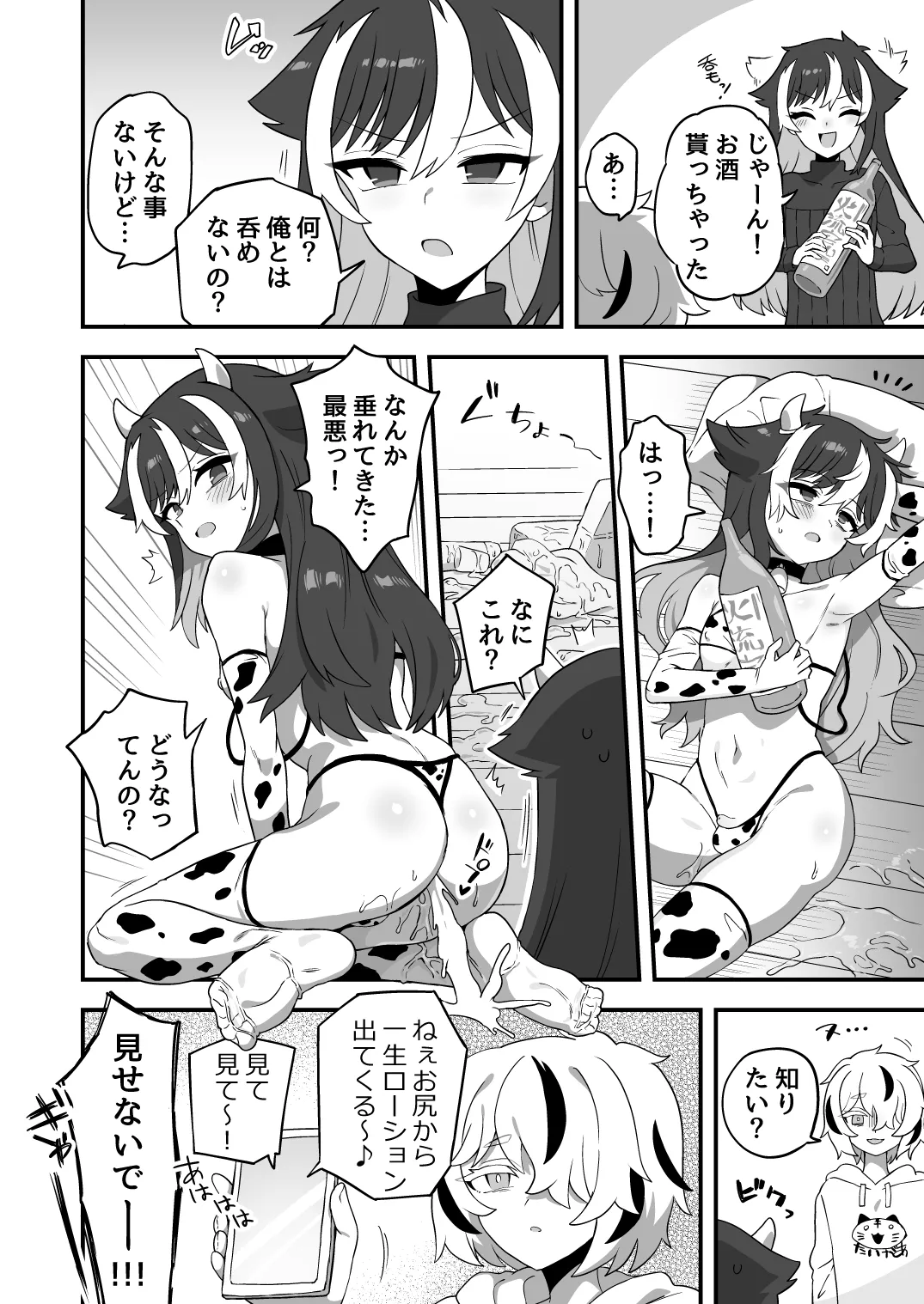 いろいろいろごとBLACK5 - page117