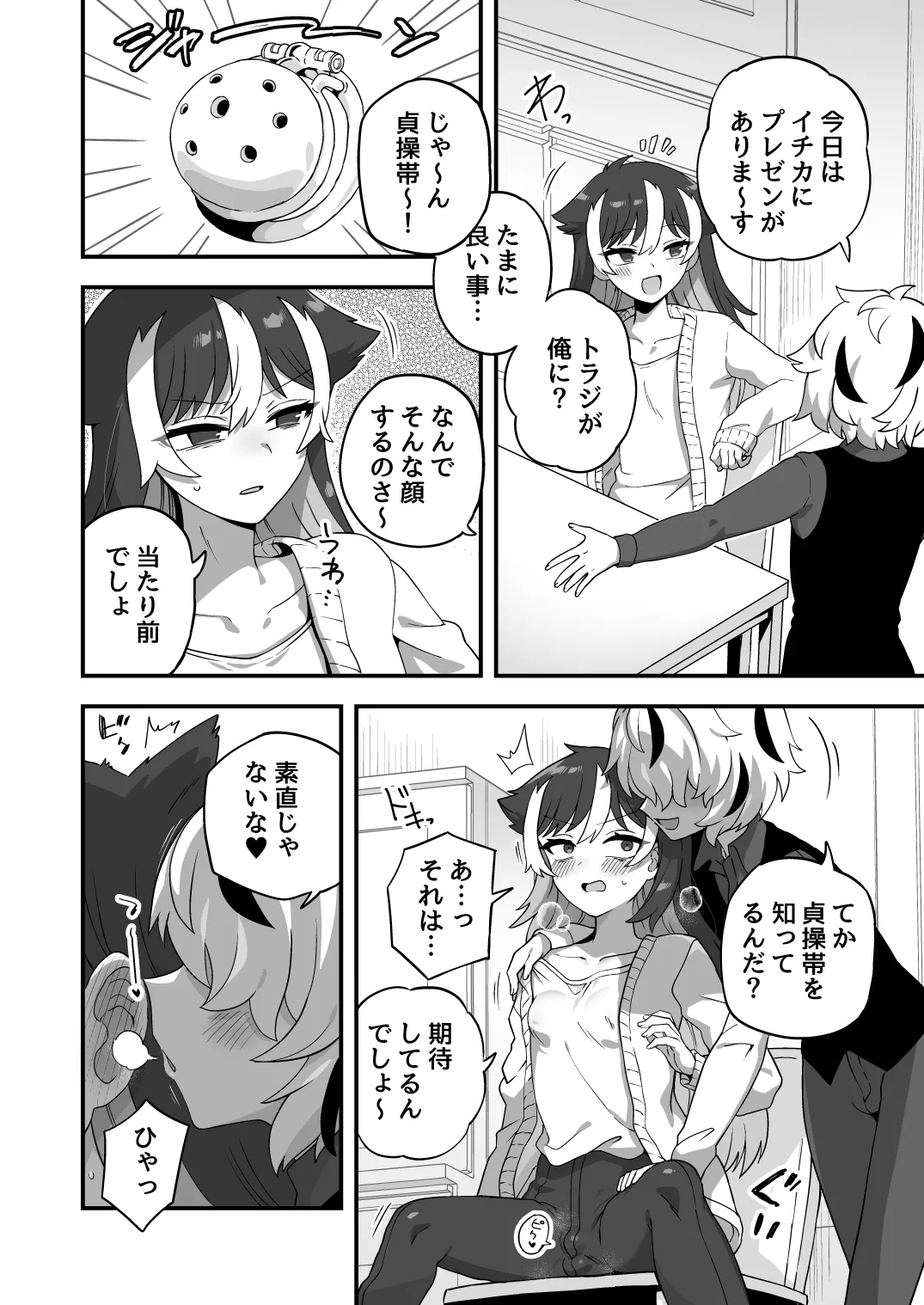 いろいろいろごとBLACK5 - page119