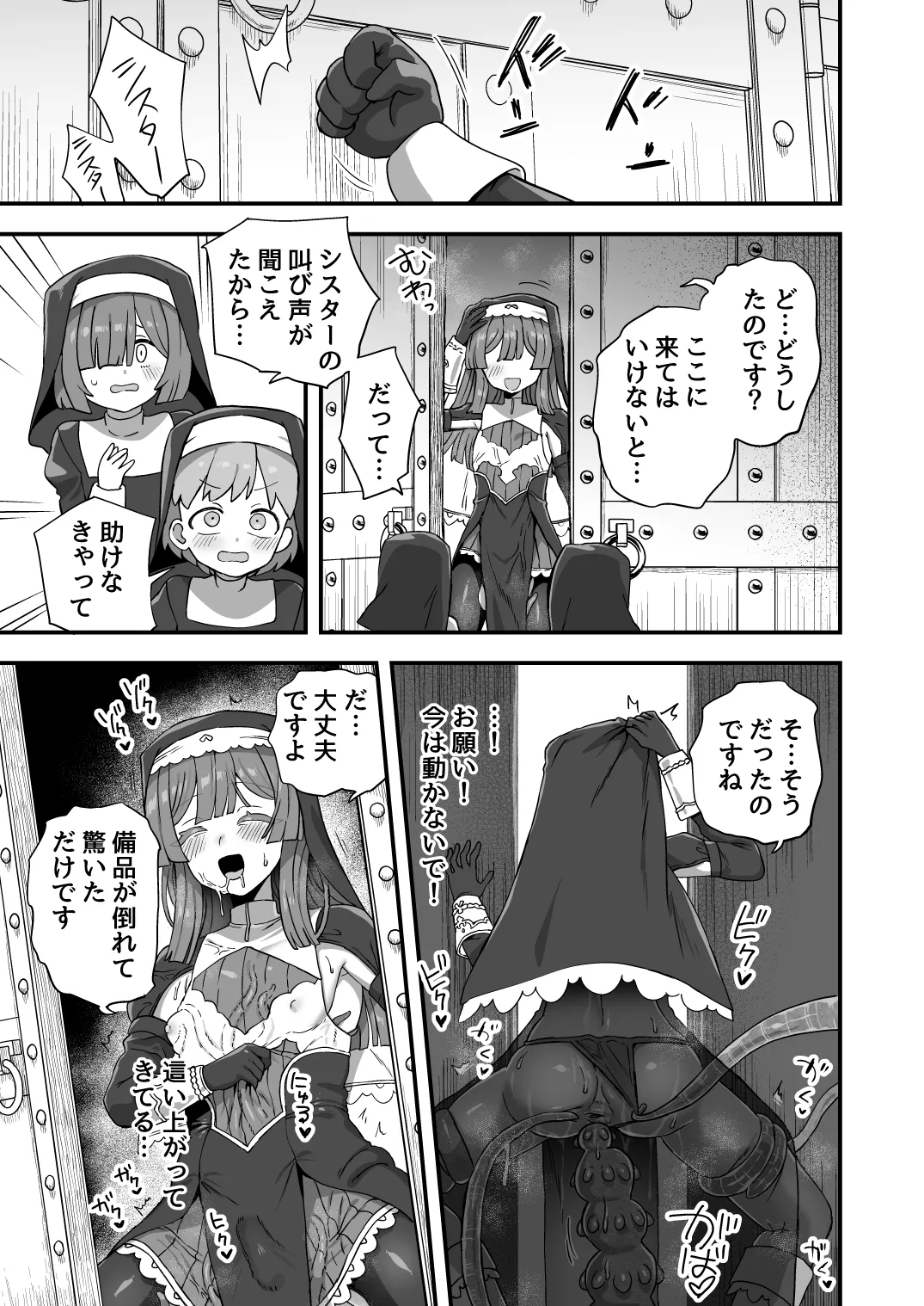 いろいろいろごとBLACK5 - page12