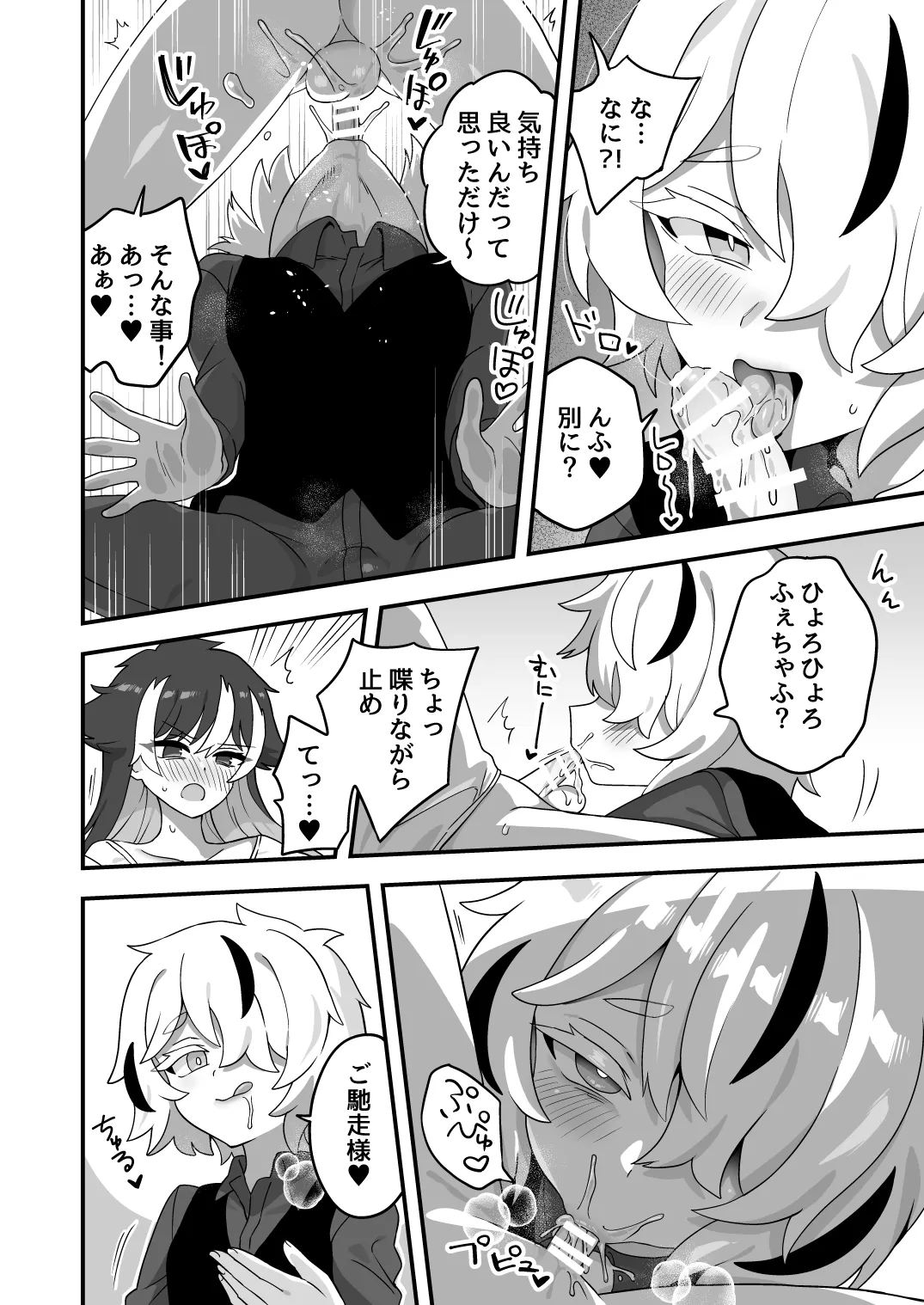いろいろいろごとBLACK5 - page121
