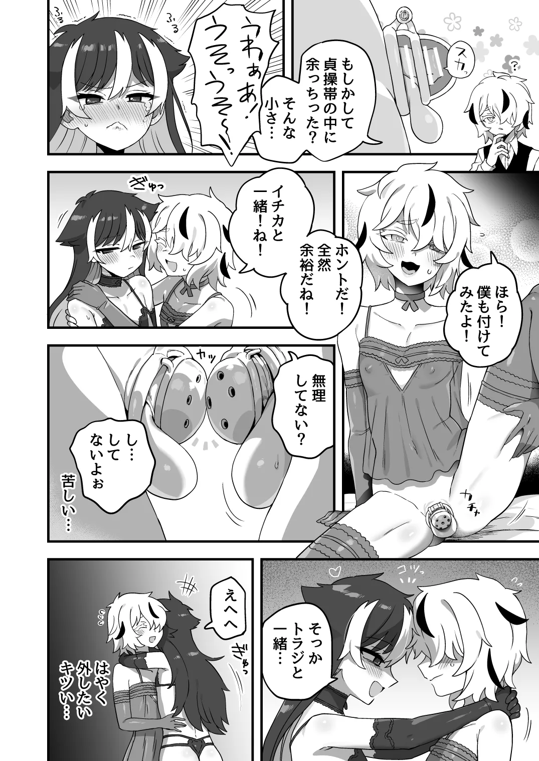 いろいろいろごとBLACK5 - page123