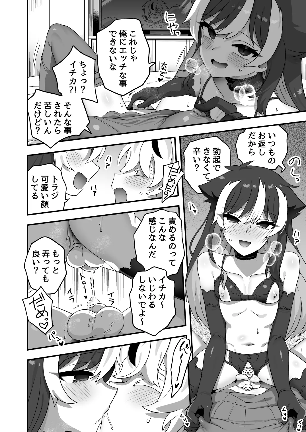 いろいろいろごとBLACK5 - page125