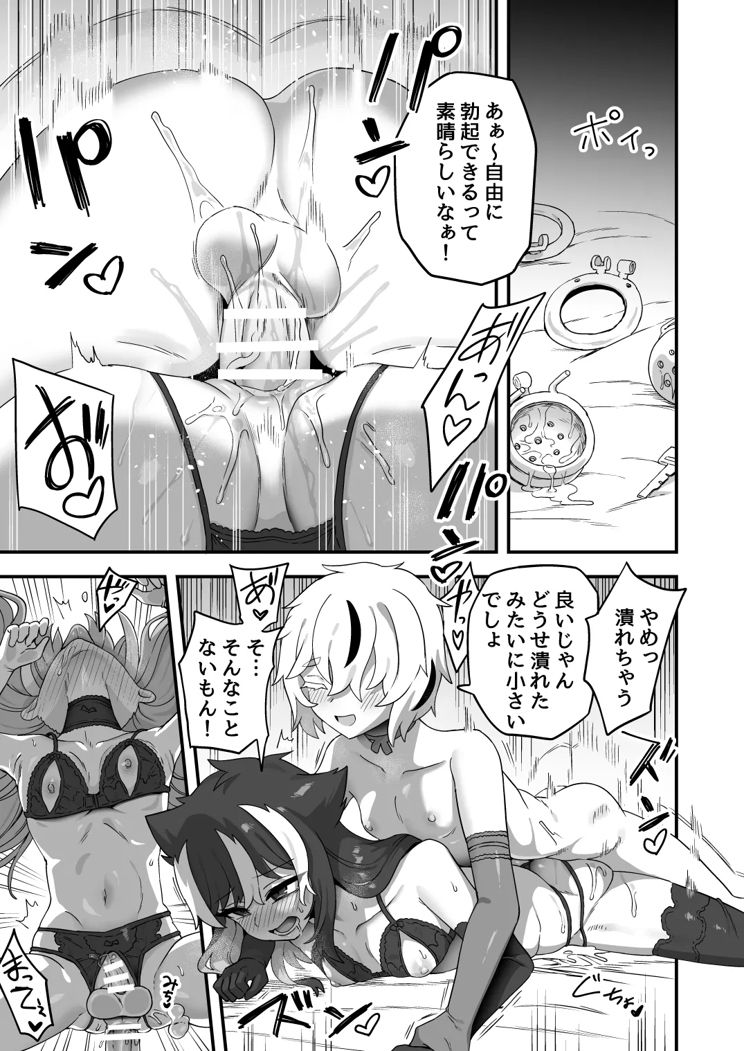 いろいろいろごとBLACK5 - page126