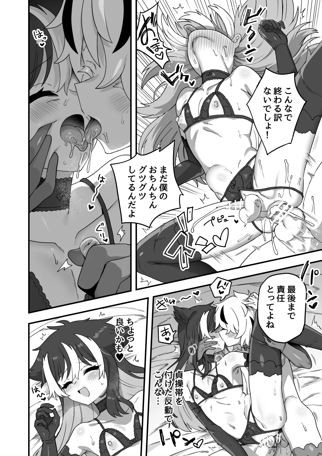いろいろいろごとBLACK5 - page129