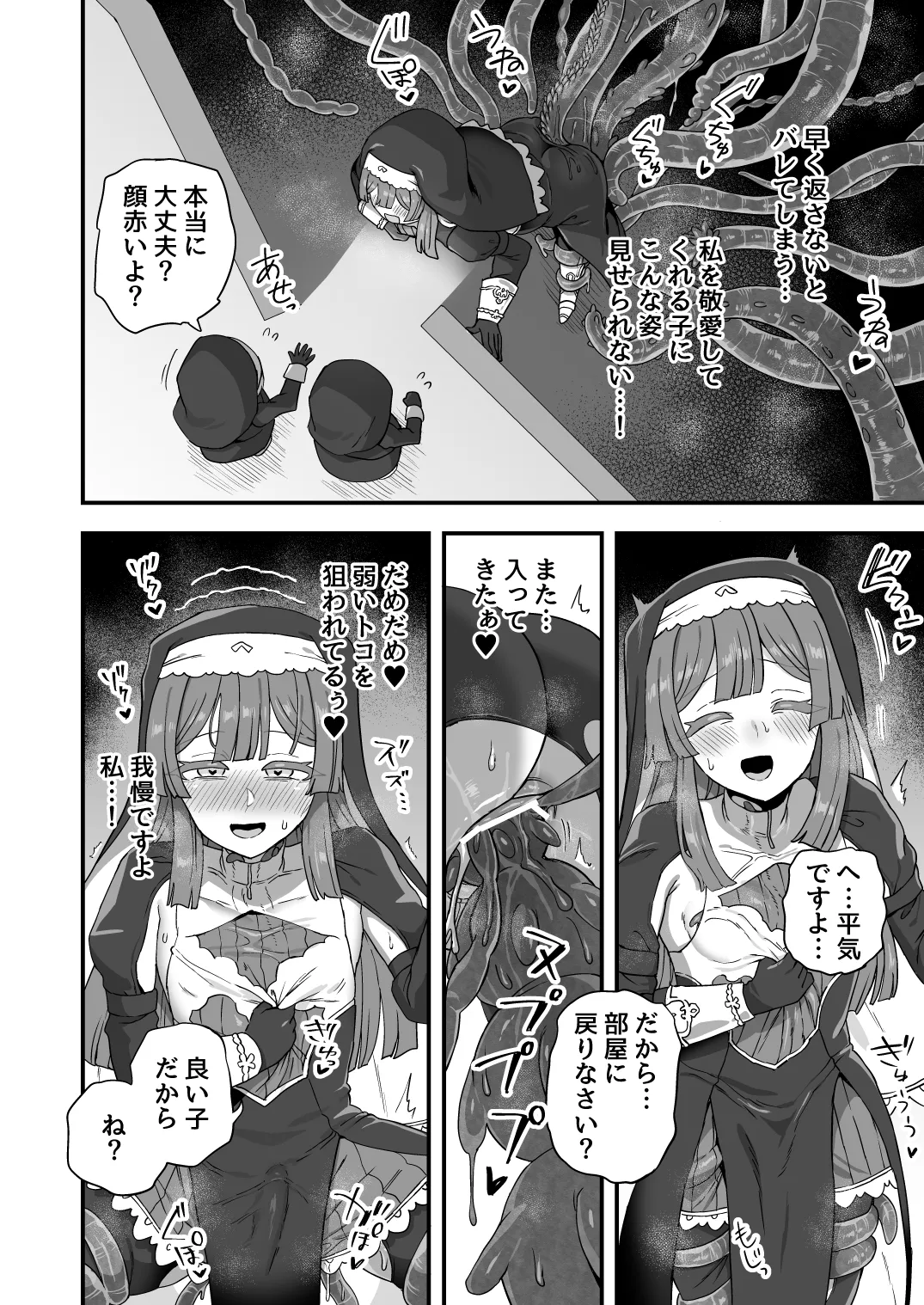 いろいろいろごとBLACK5 - page13