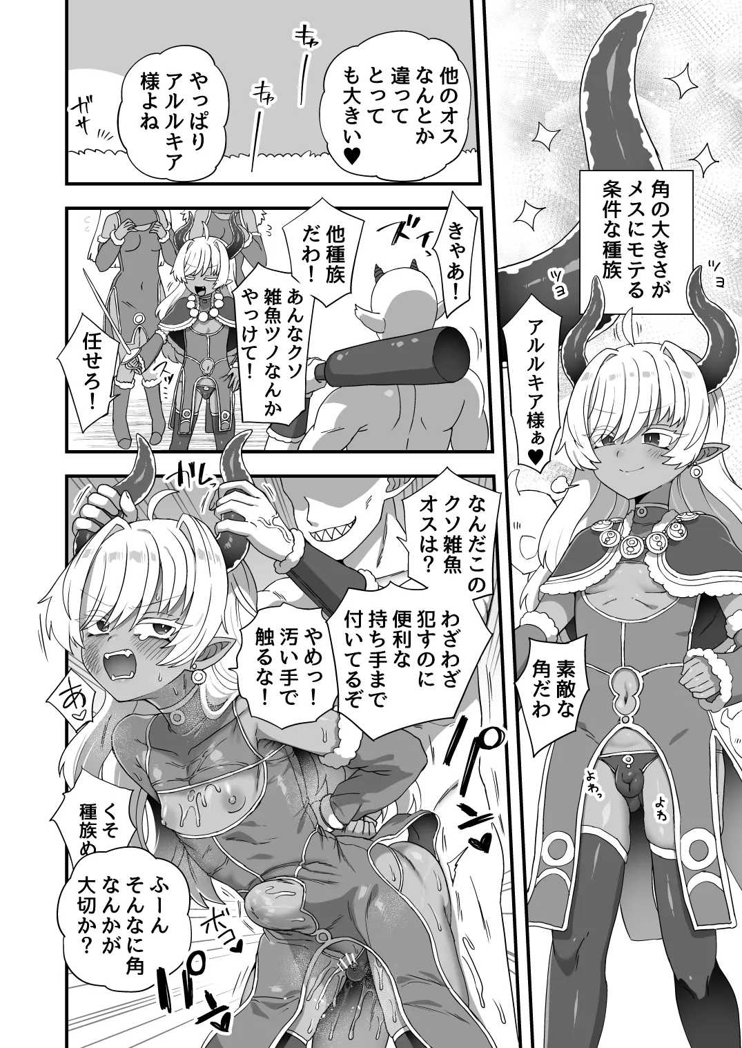 いろいろいろごとBLACK5 - page135