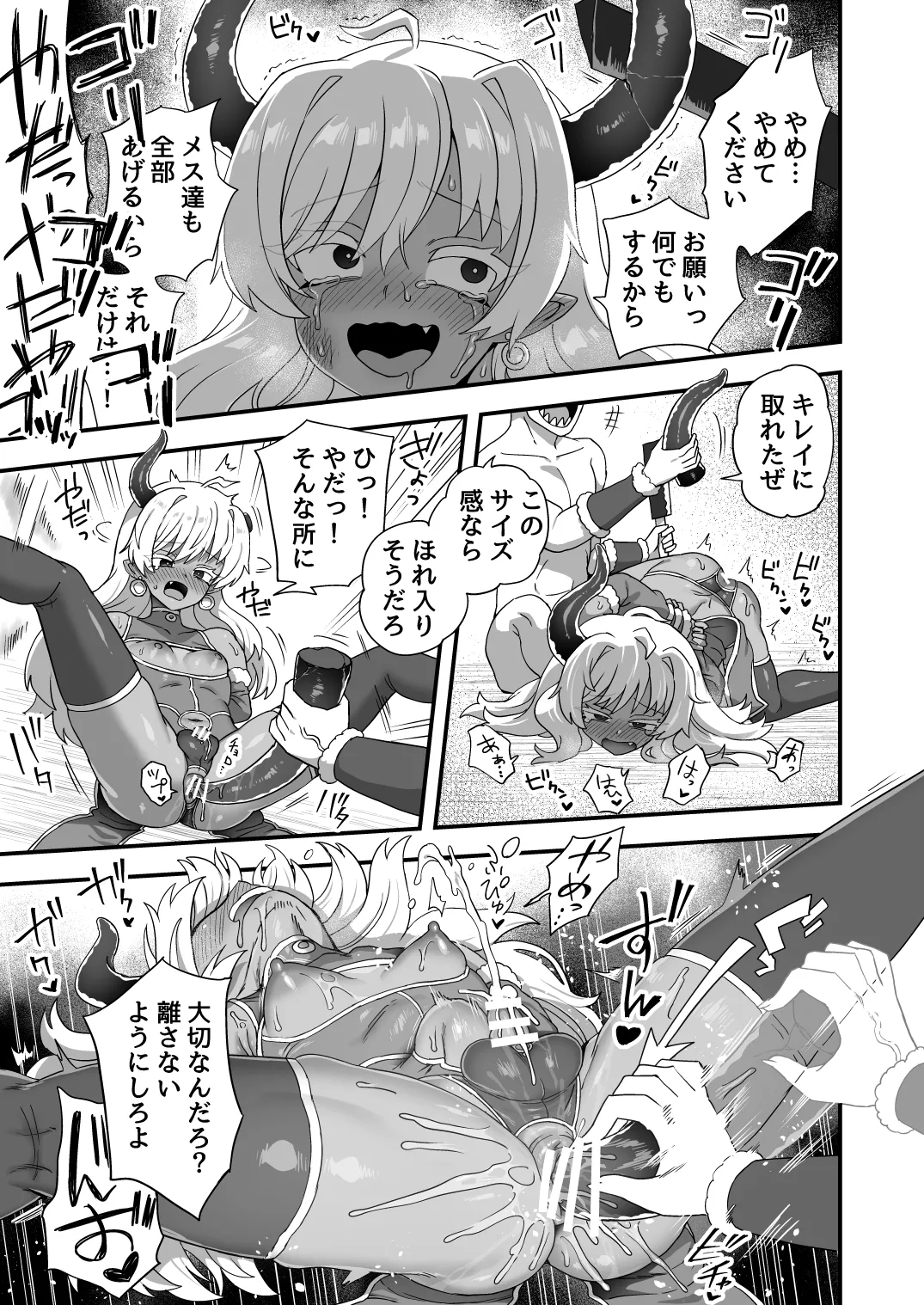 いろいろいろごとBLACK5 - page136