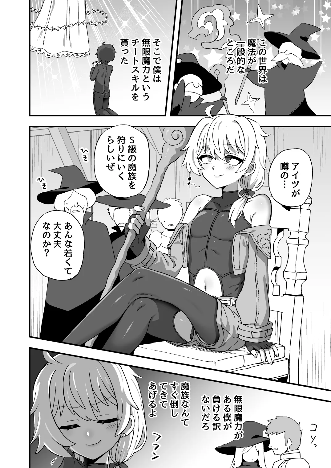 いろいろいろごとBLACK5 - page139