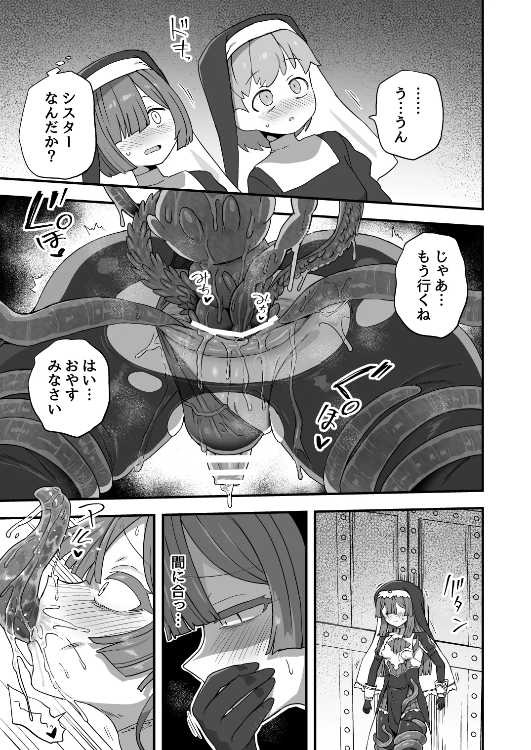いろいろいろごとBLACK5 - page14