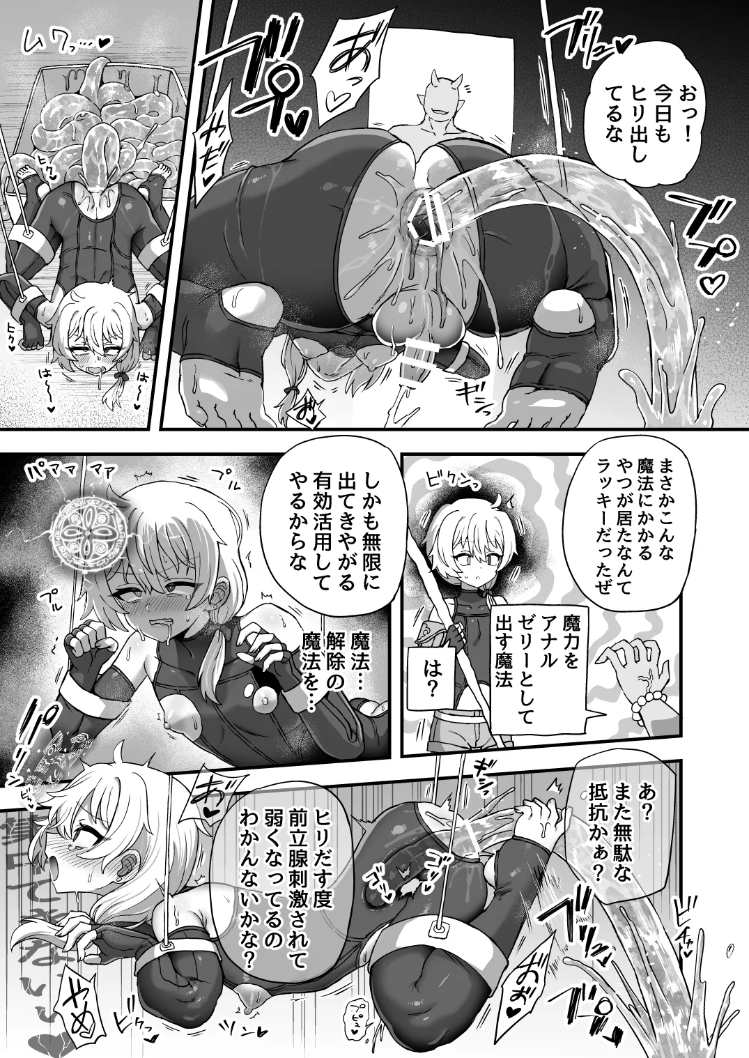 いろいろいろごとBLACK5 - page140