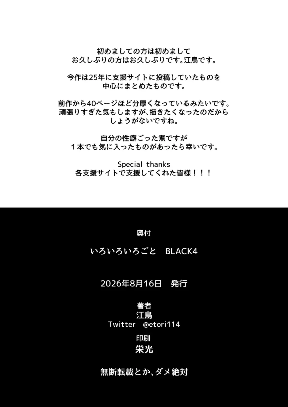いろいろいろごとBLACK5 - page143