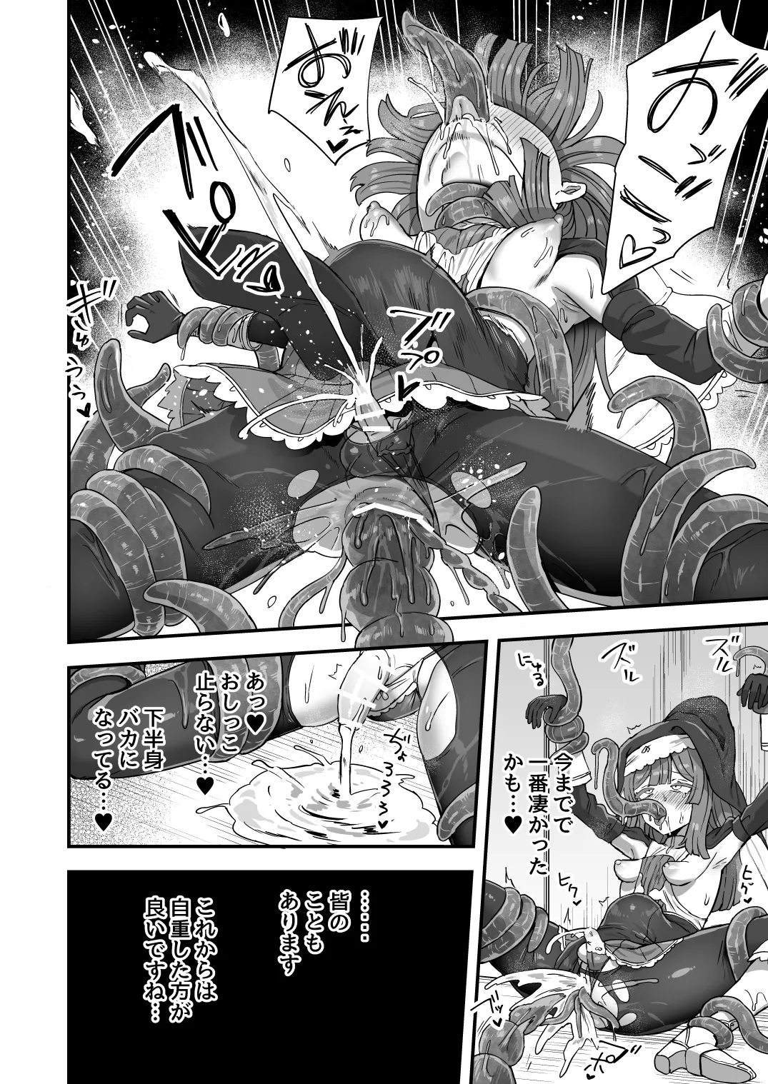 いろいろいろごとBLACK5 - page15