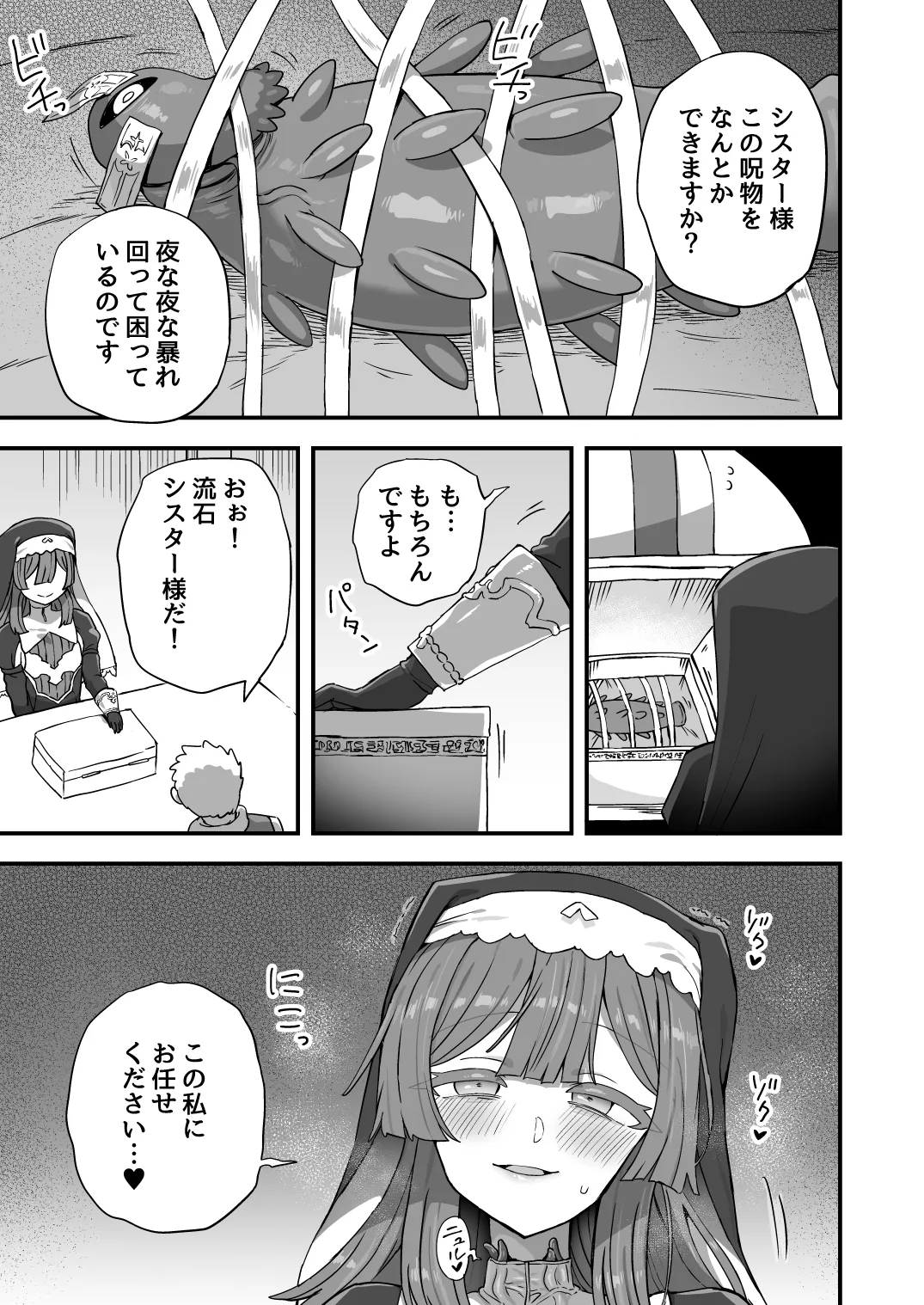 いろいろいろごとBLACK5 - page16