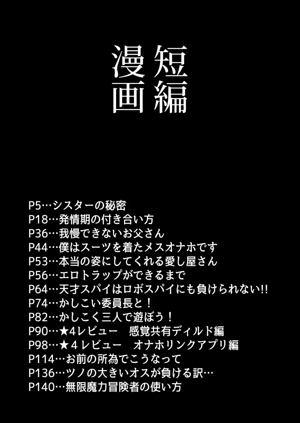 いろいろいろごとBLACK5 - page3