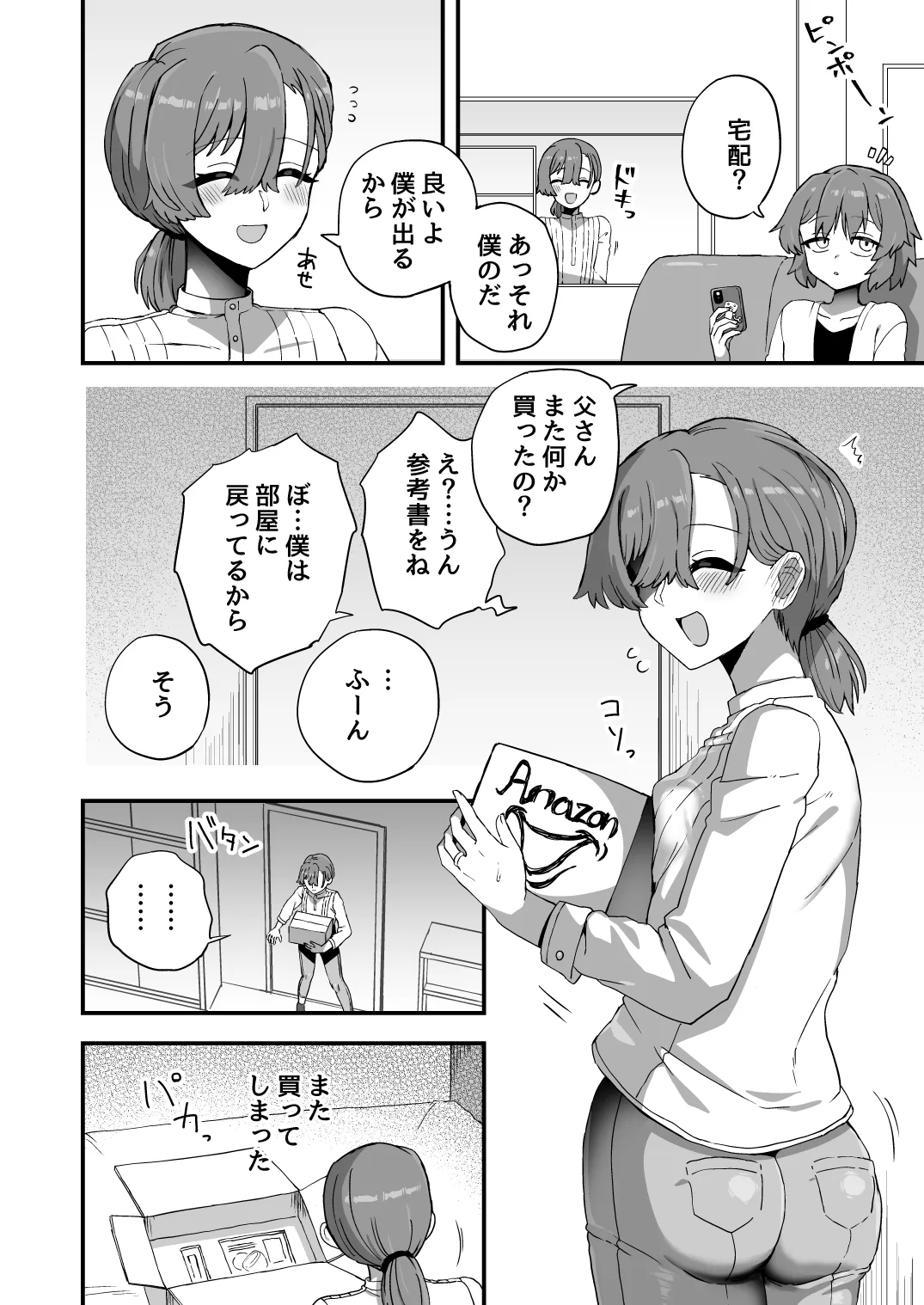 いろいろいろごとBLACK5 - page35