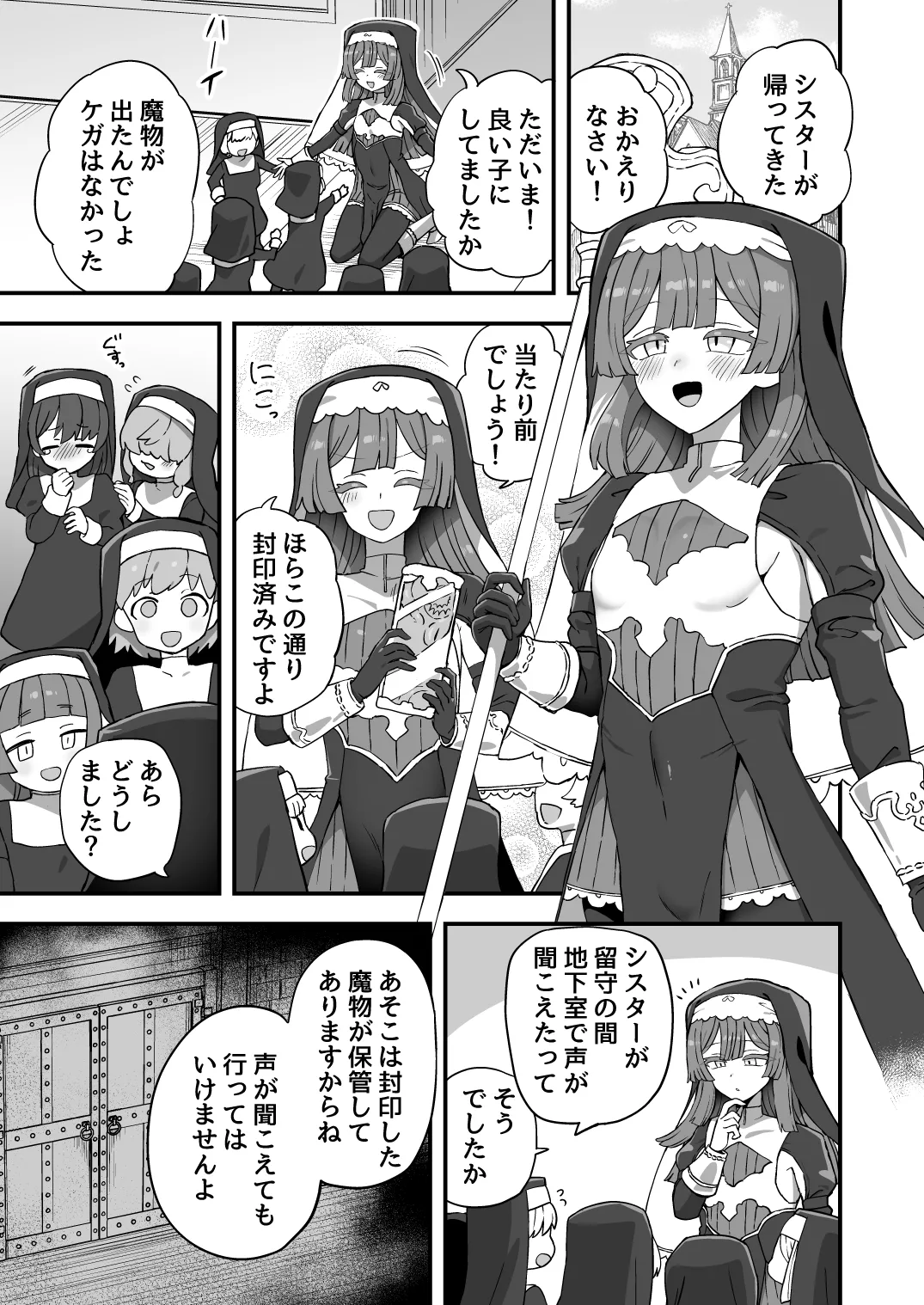 いろいろいろごとBLACK5 - page4