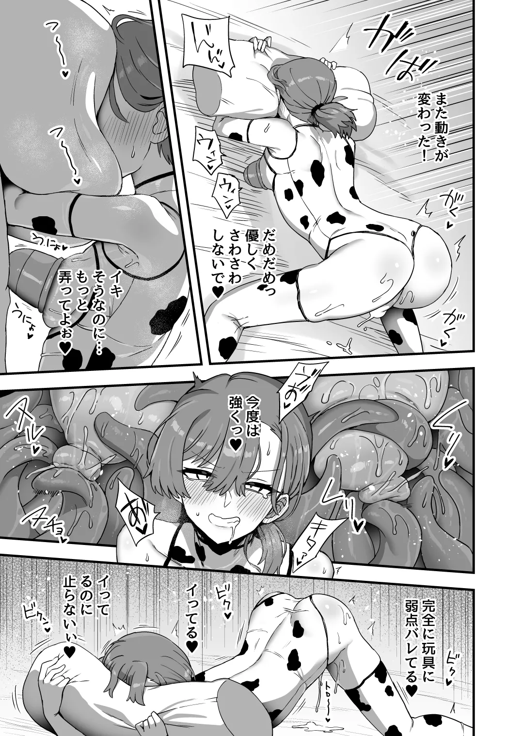 いろいろいろごとBLACK5 - page40