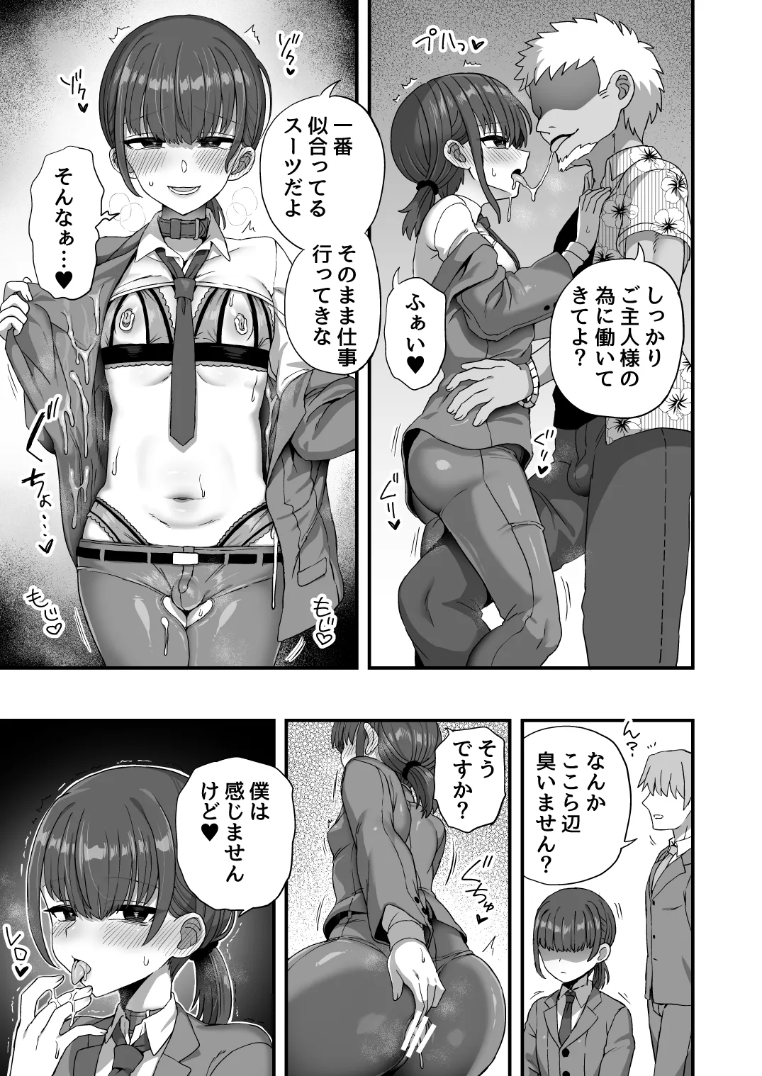 いろいろいろごとBLACK5 - page46