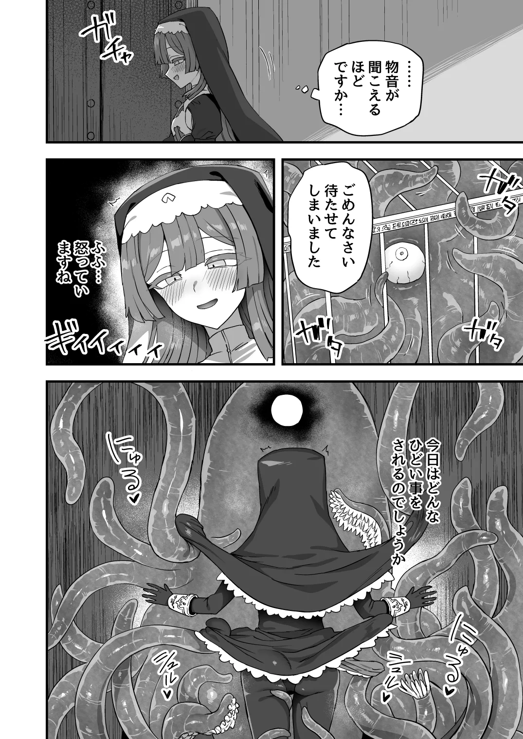 いろいろいろごとBLACK5 - page5