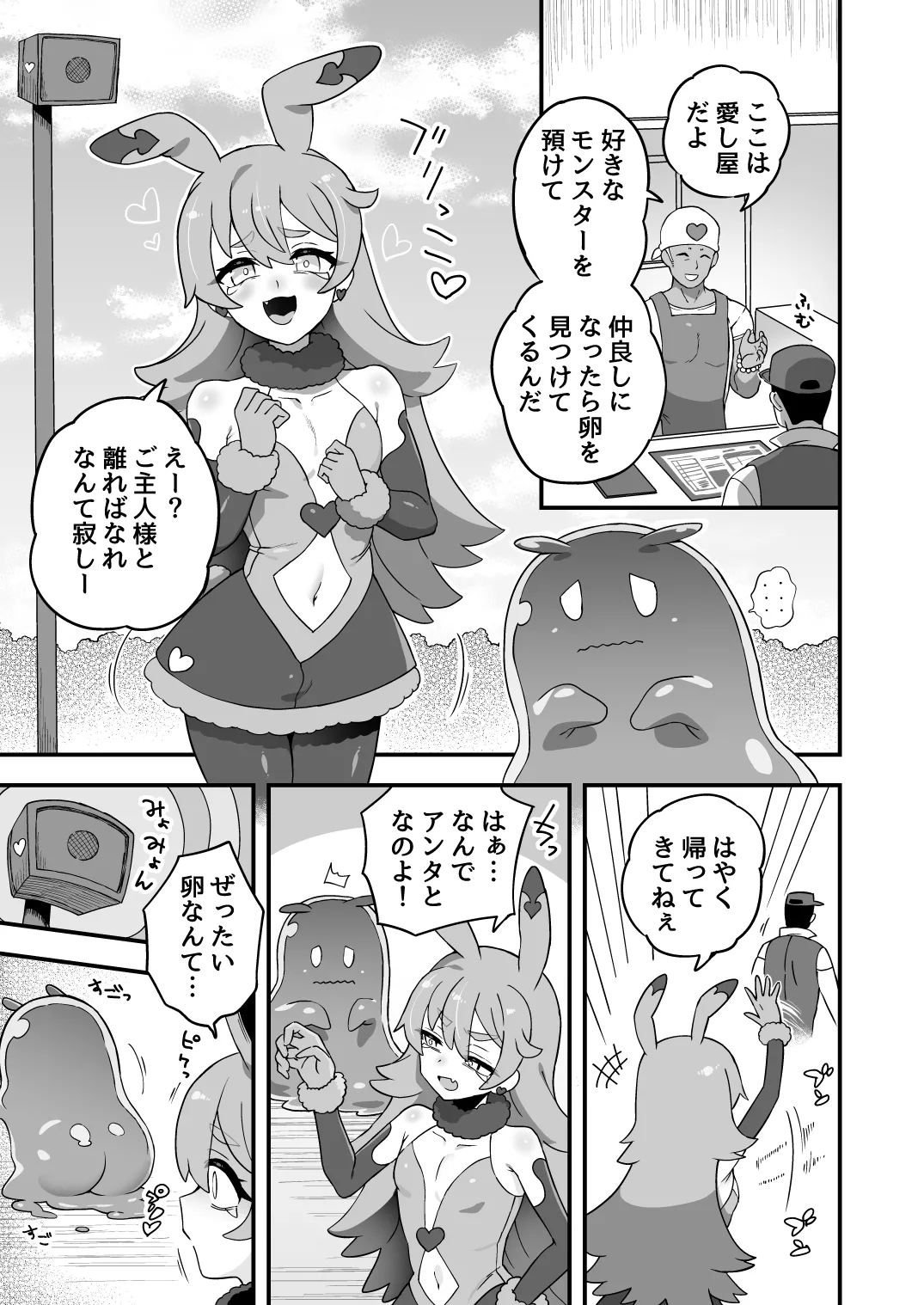 いろいろいろごとBLACK5 - page52