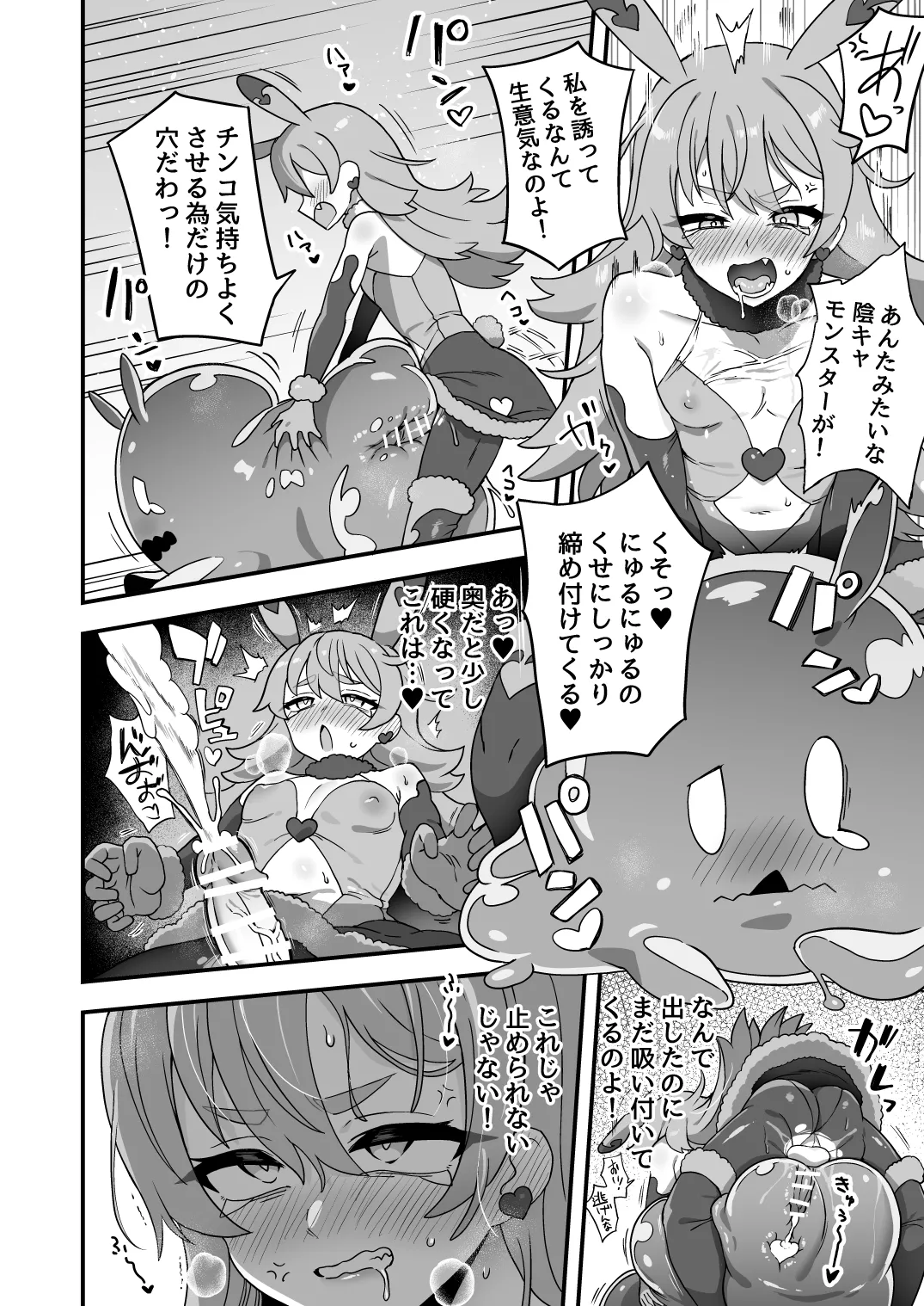 いろいろいろごとBLACK5 - page53