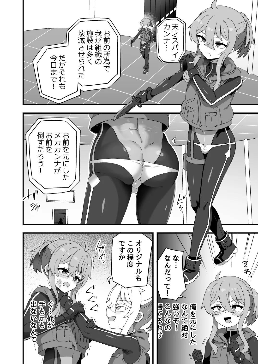 いろいろいろごとBLACK5 - page63