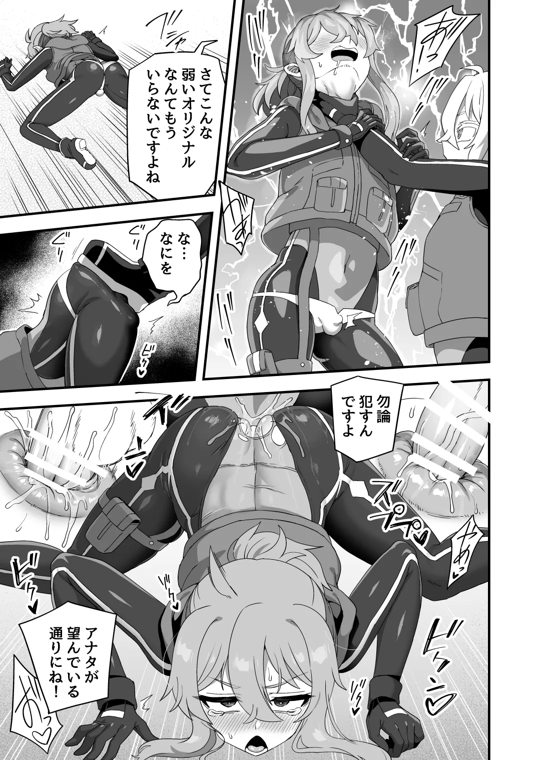 いろいろいろごとBLACK5 - page64