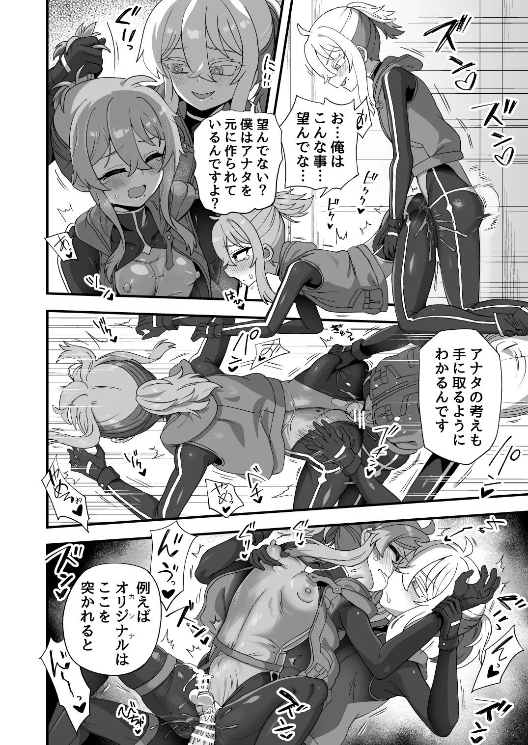 いろいろいろごとBLACK5 - page65