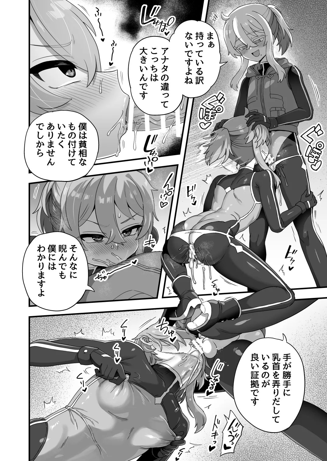 いろいろいろごとBLACK5 - page67
