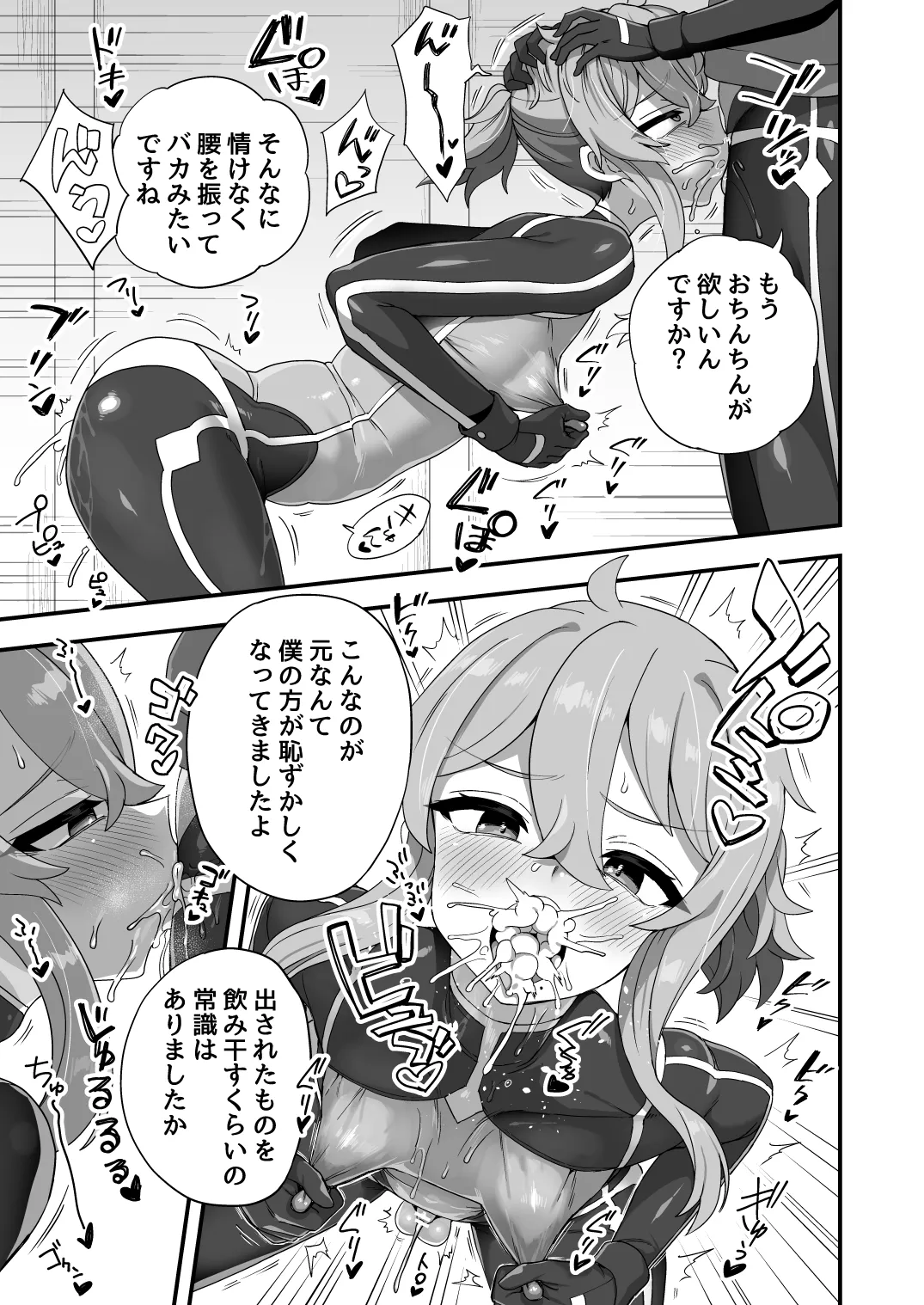 いろいろいろごとBLACK5 - page68