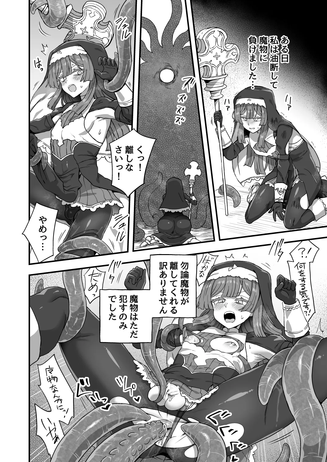 いろいろいろごとBLACK5 - page7
